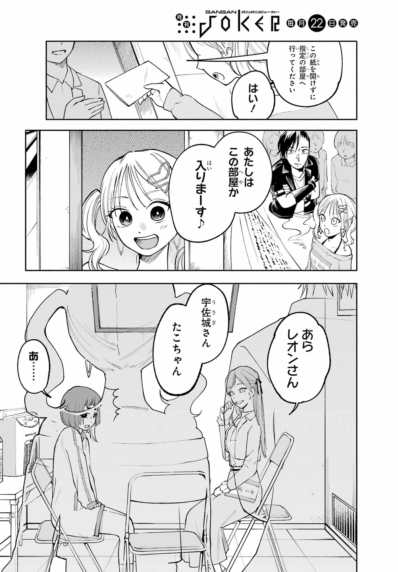Agereco! Chapter 6 10ページ