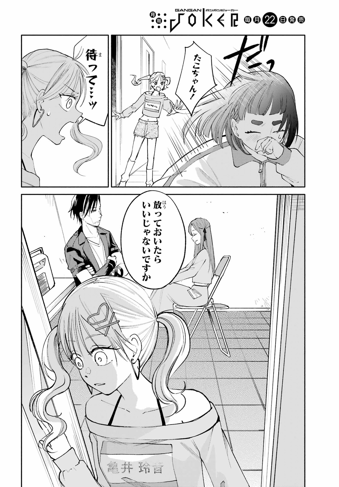 Agereco! Chapter 7 2ページ