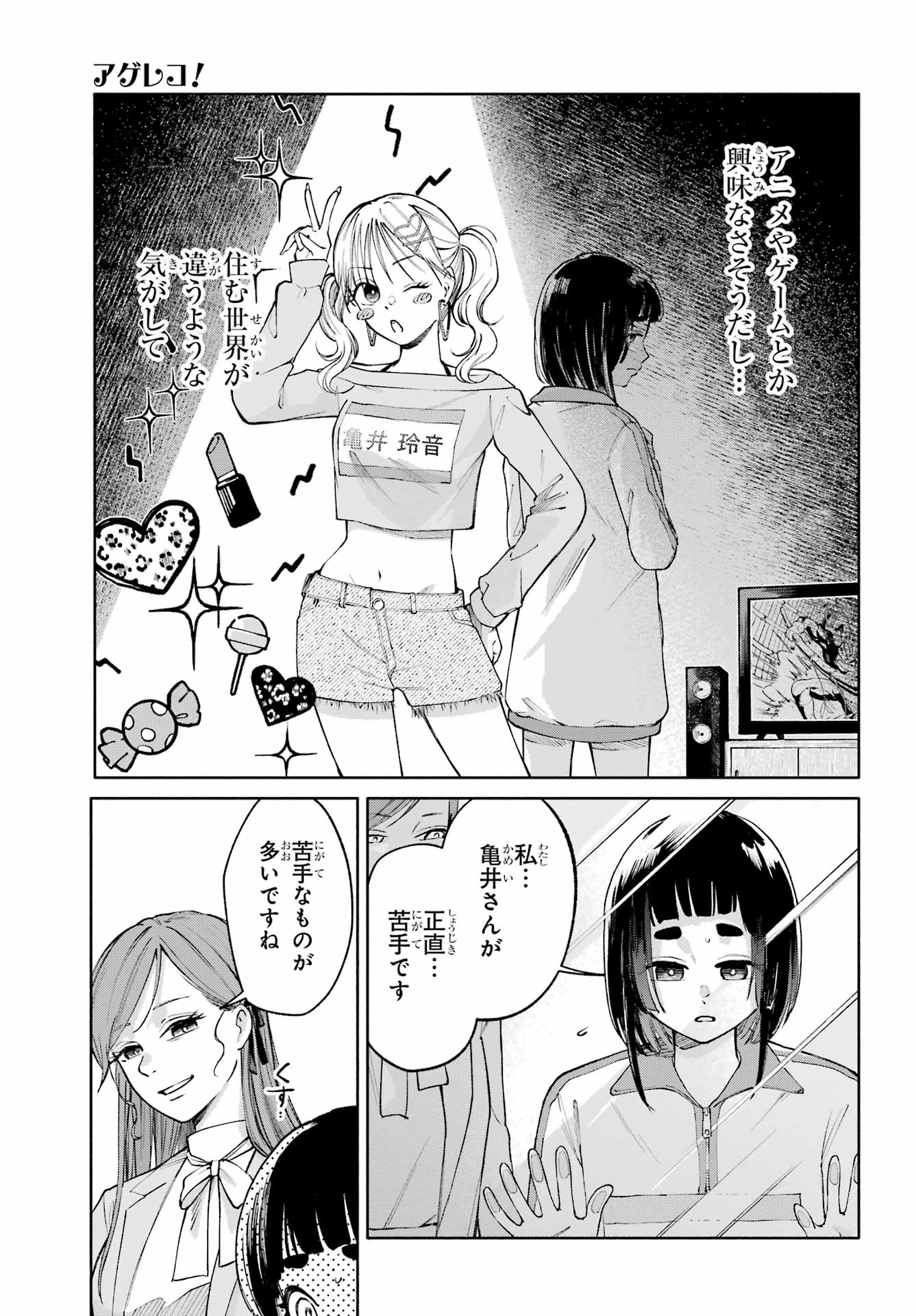 Agereco! Chapter 7 11ページ