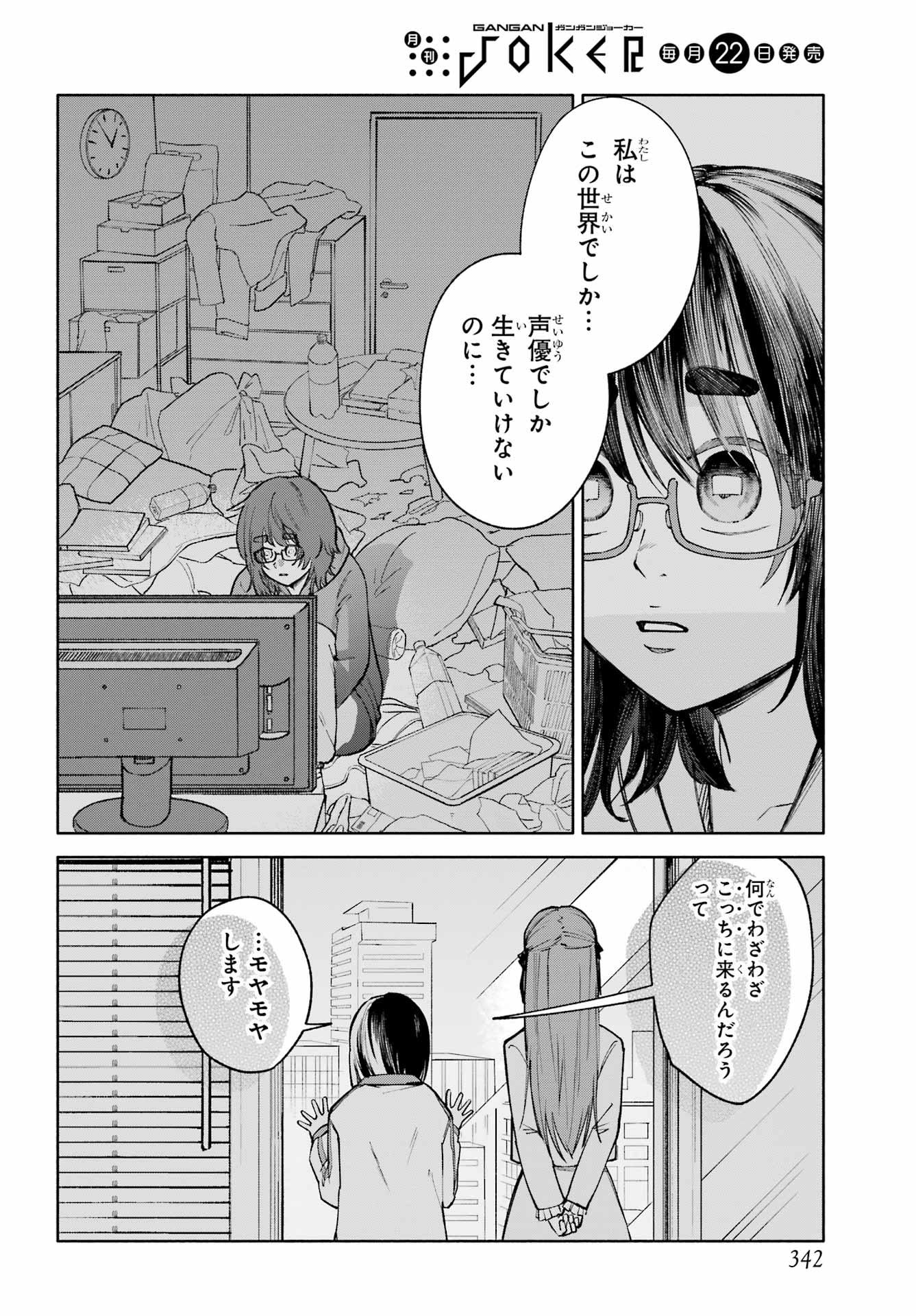 Agereco! Chapter 7 12ページ