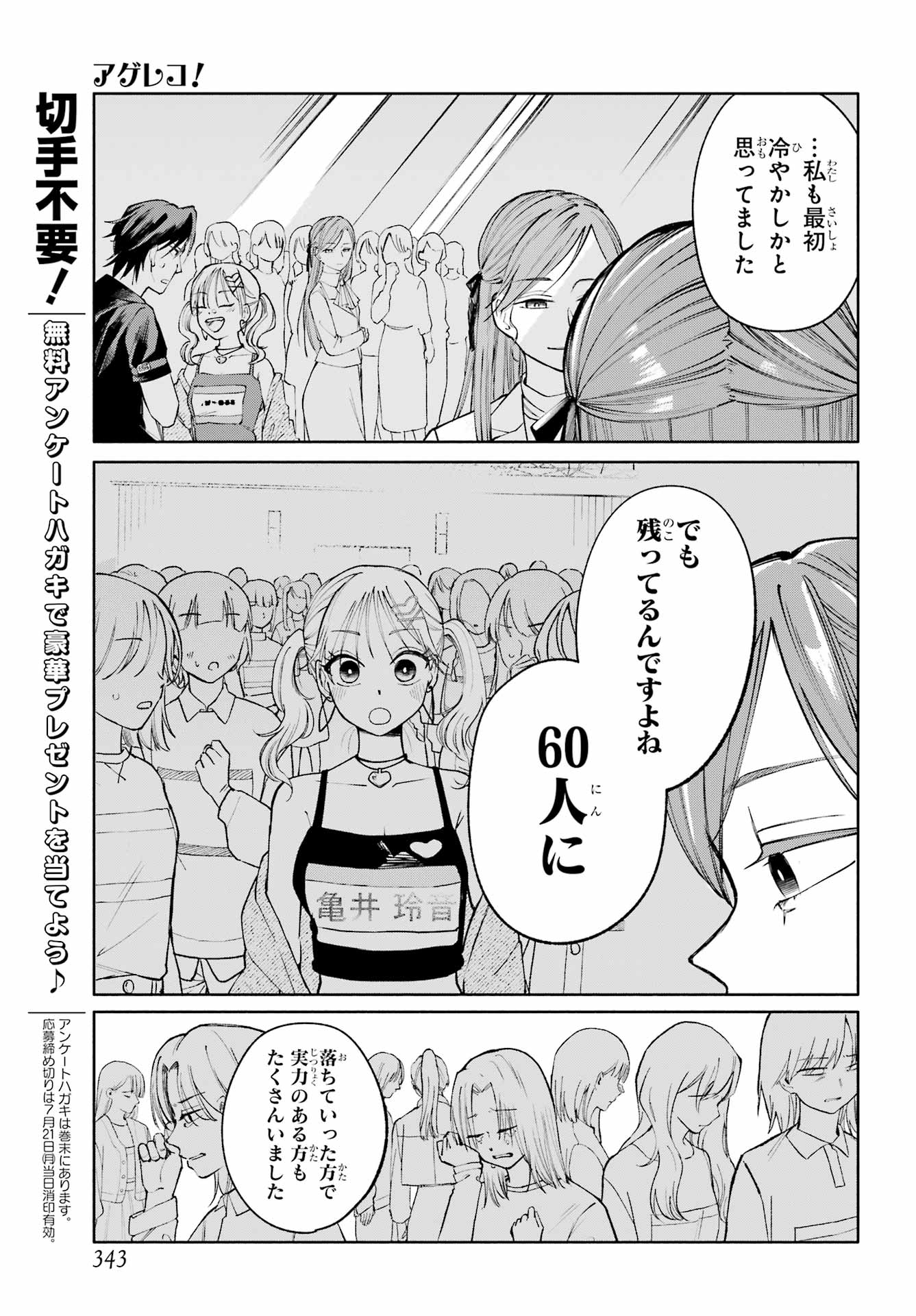 Agereco! Chapter 7 13ページ