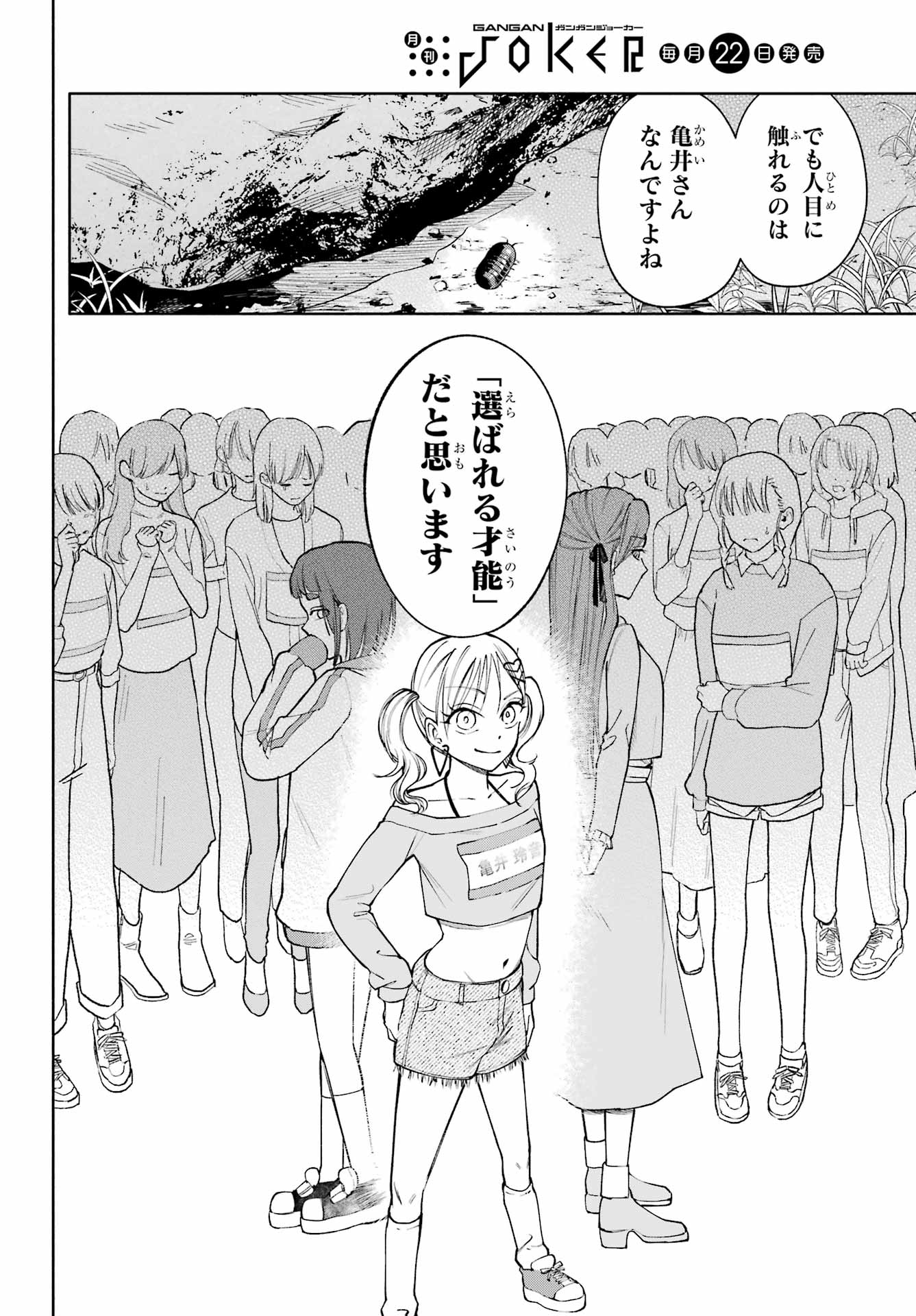 Agereco! Chapter 7 14ページ