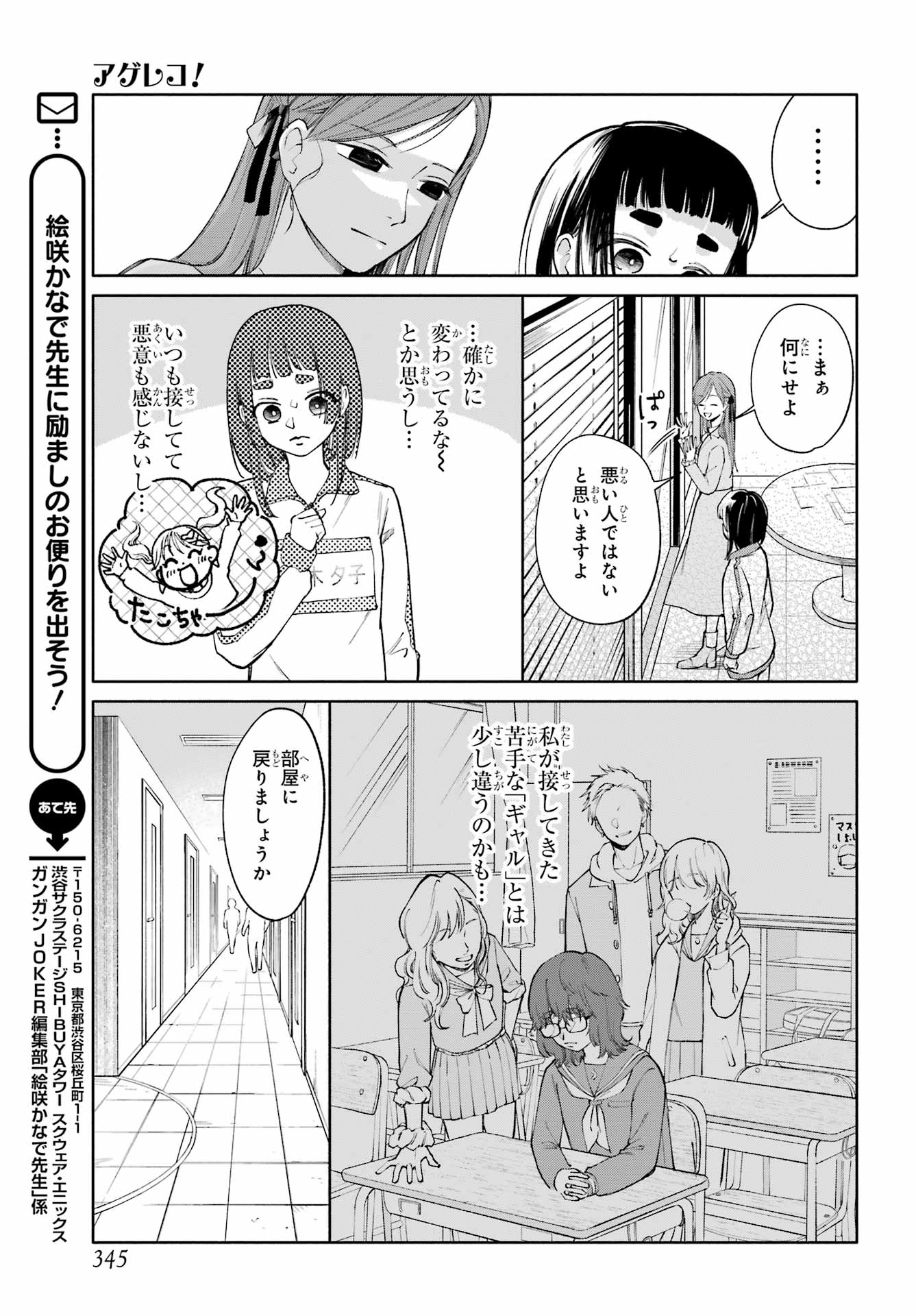 Agereco! Chapter 7 15ページ