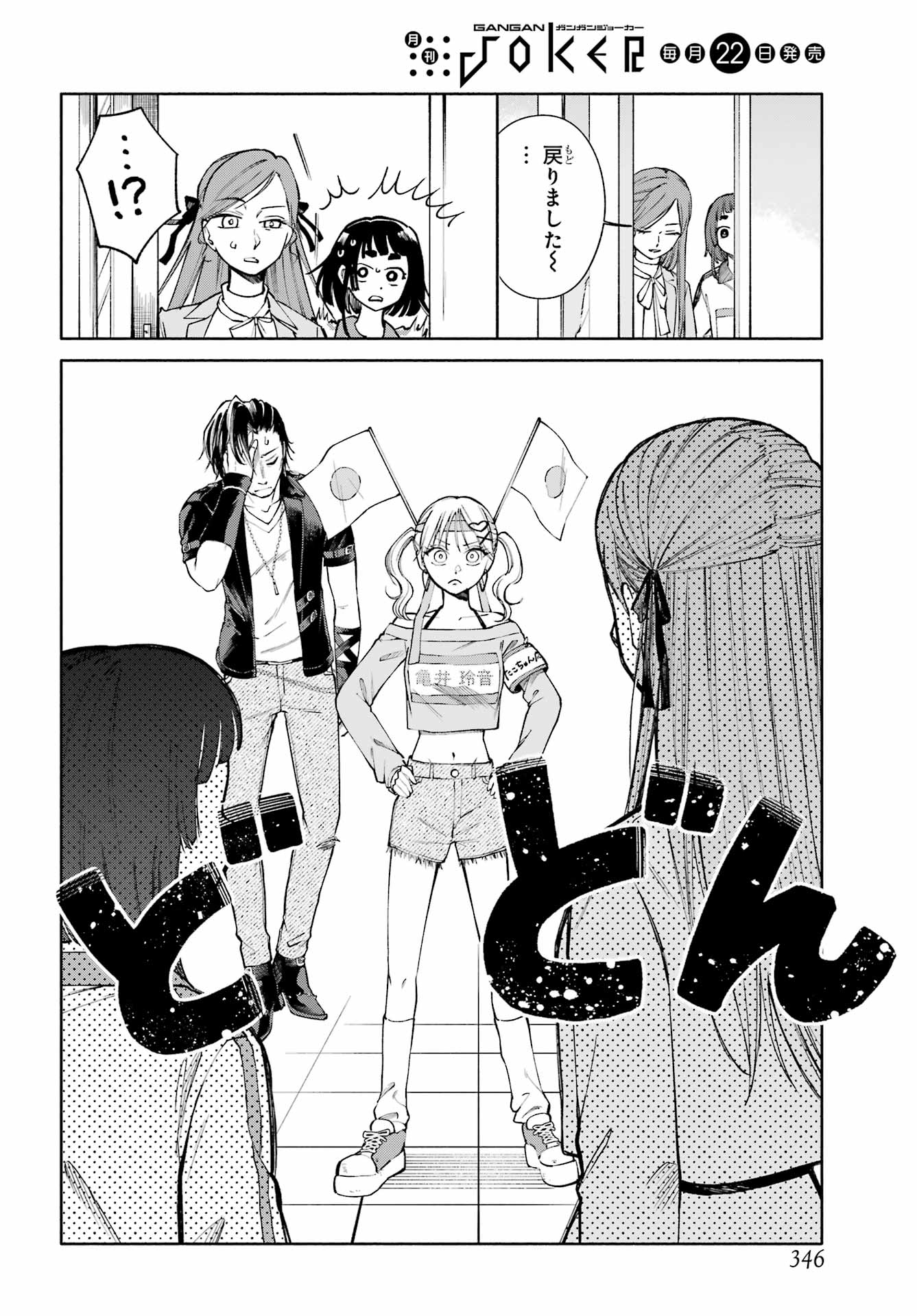 Agereco! Chapter 7 16ページ