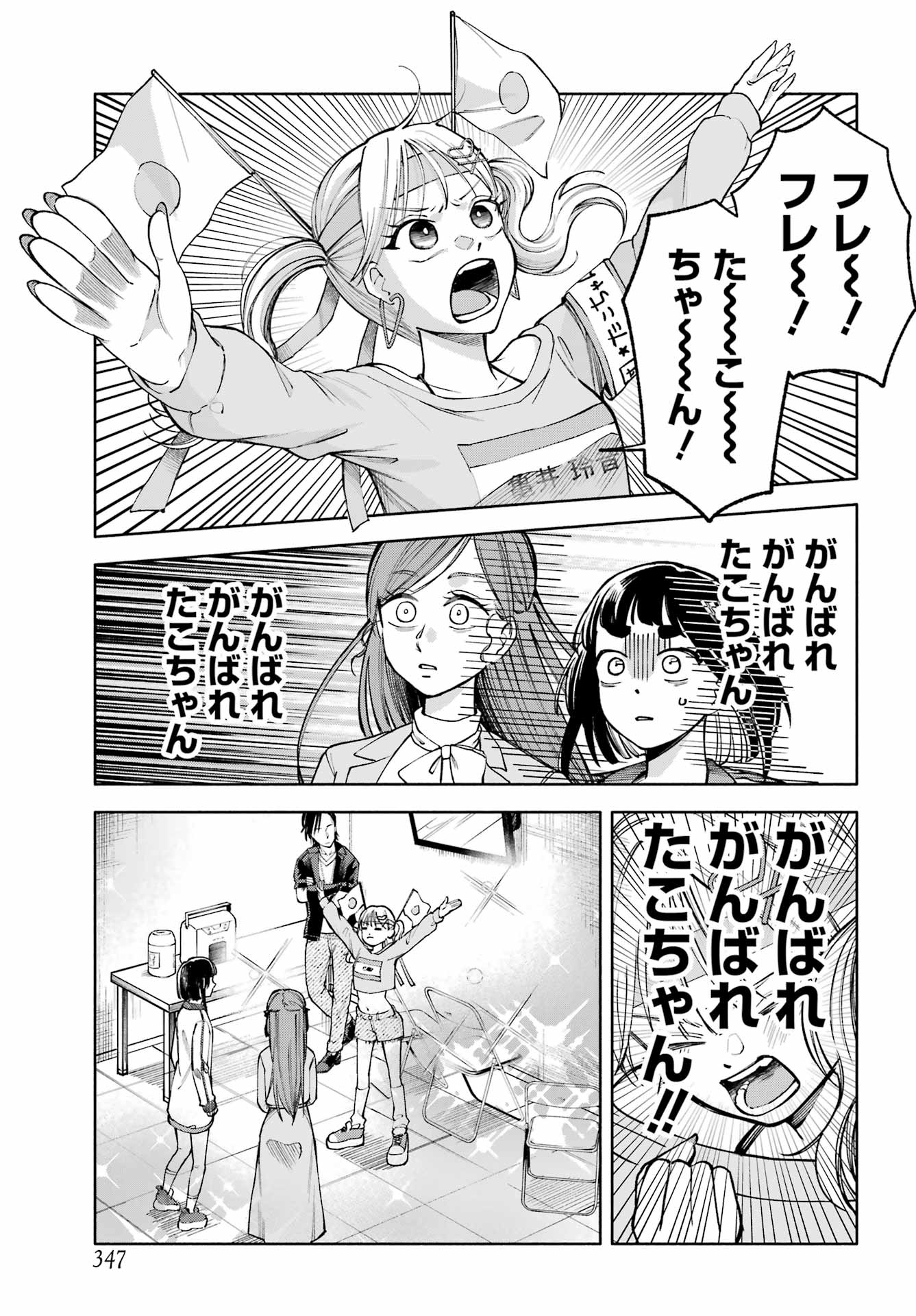 Agereco! Chapter 7 17ページ