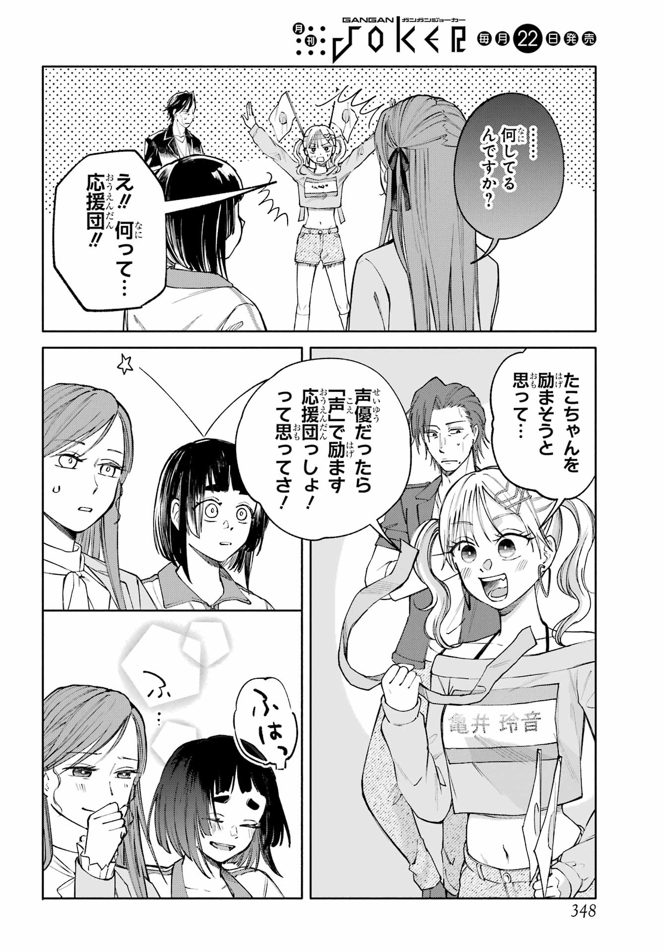Agereco! Chapter 7 18ページ