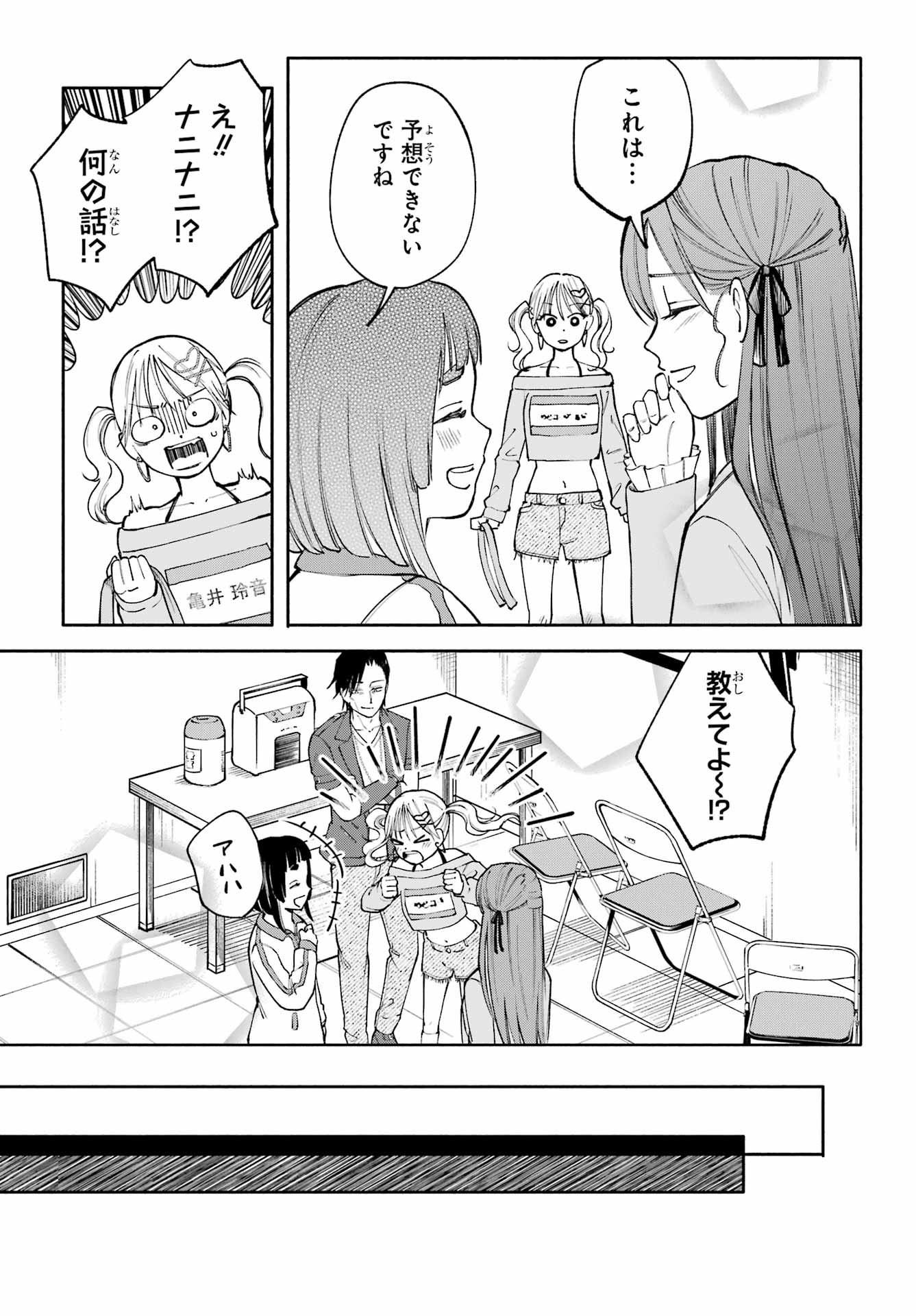 Agereco! Chapter 7 19ページ