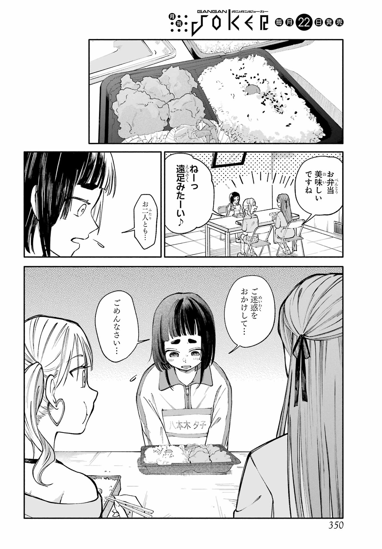 Agereco! Chapter 7 20ページ