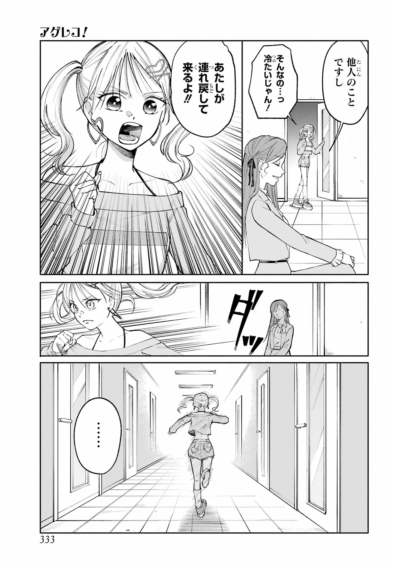 Agereco! Chapter 7 3ページ