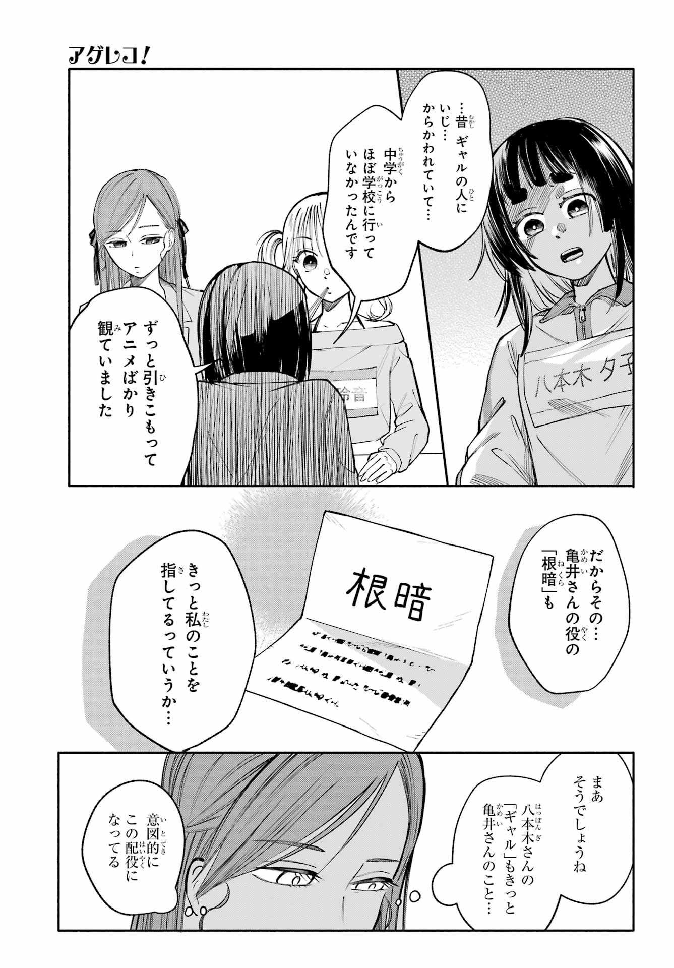 Agereco! Chapter 7 21ページ