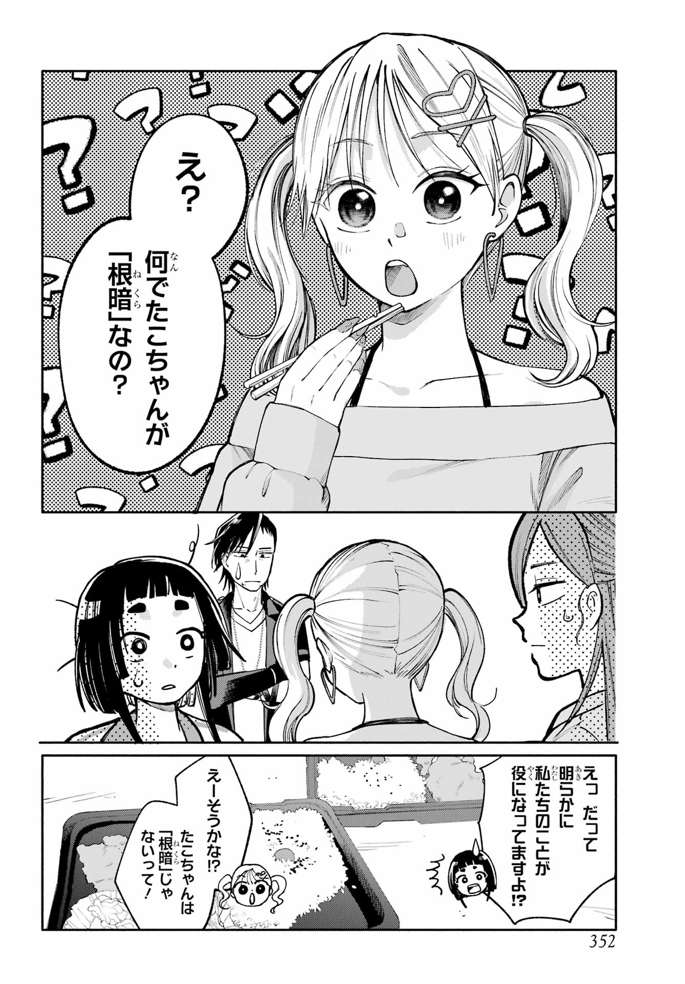 Agereco! Chapter 7 22ページ