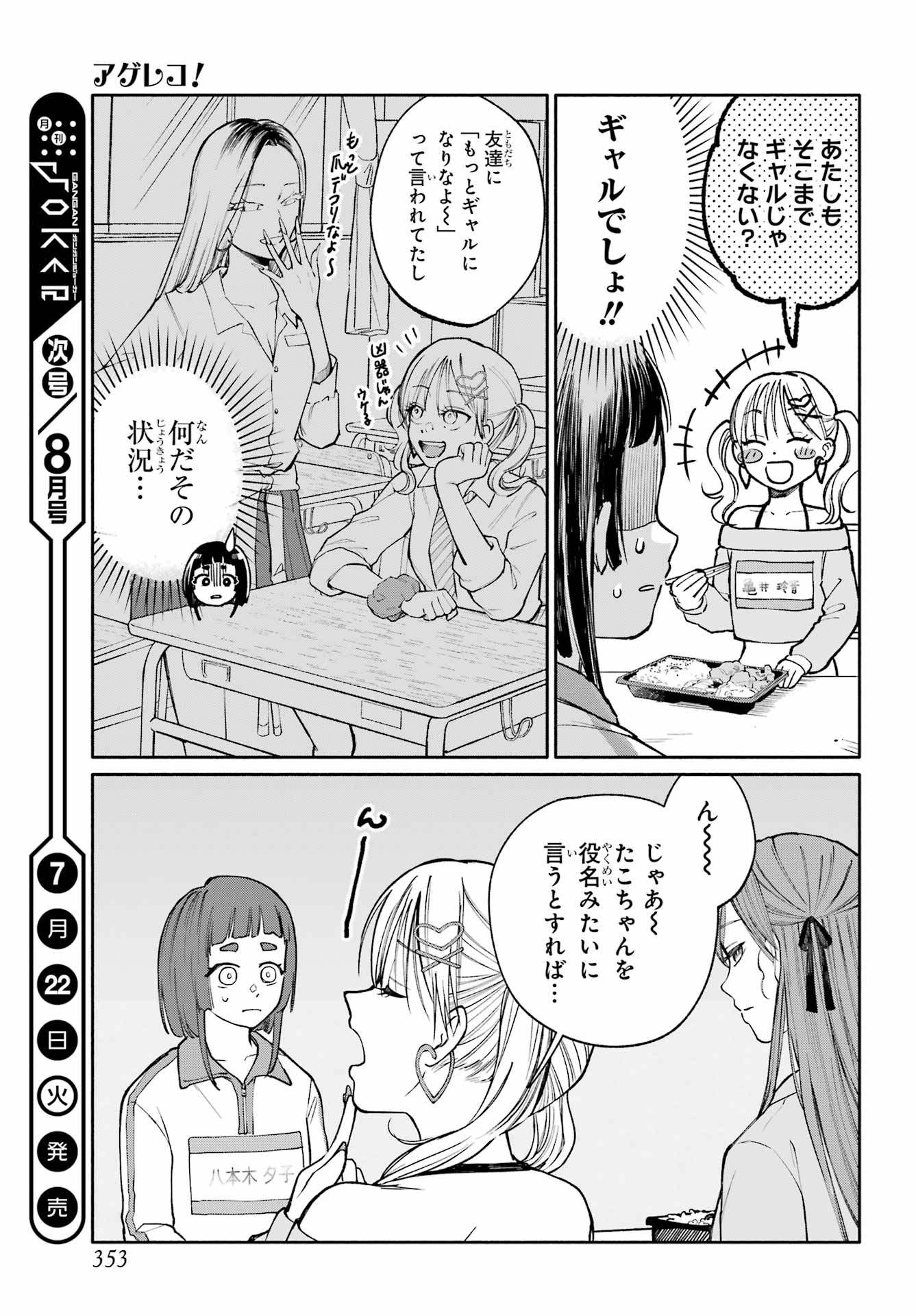 Agereco! Chapter 7 23ページ