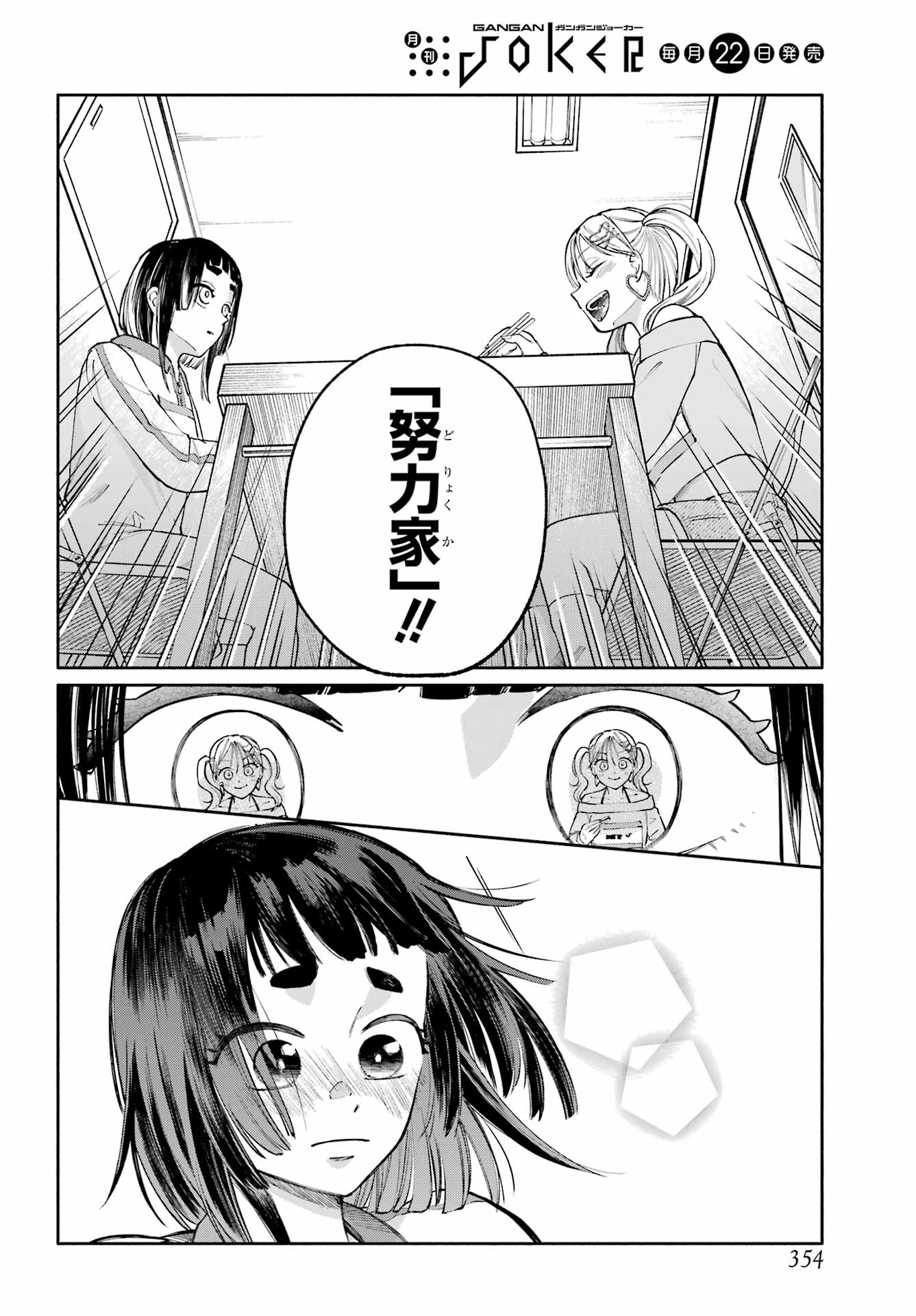 Agereco! Chapter 7 24ページ