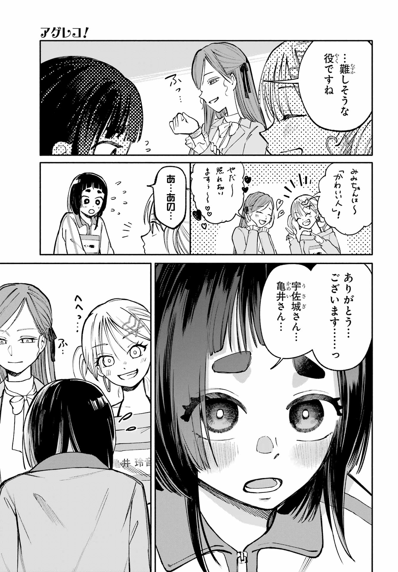 Agereco! Chapter 7 25ページ