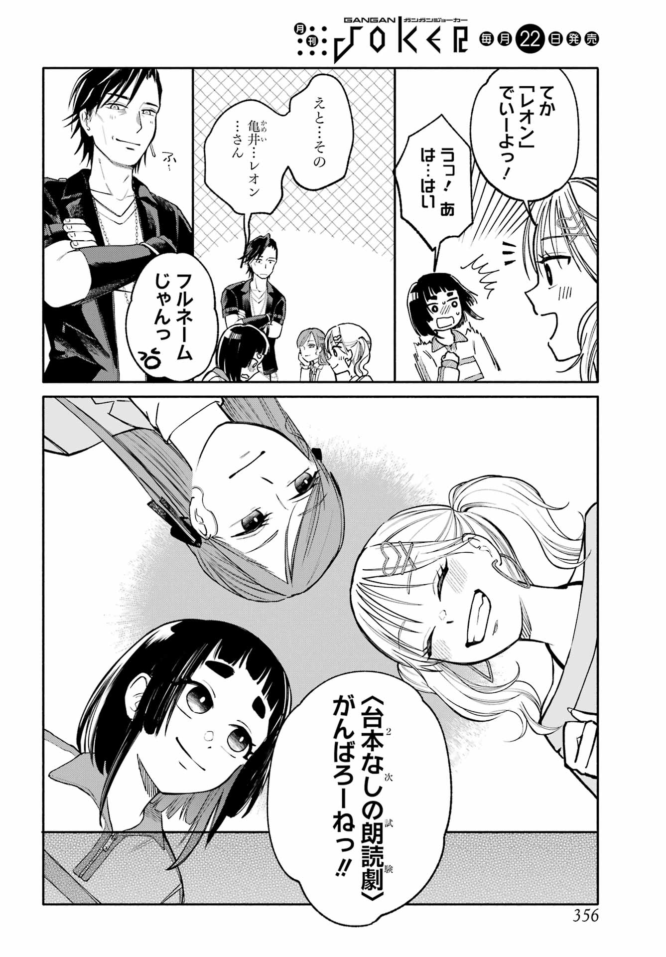Agereco! Chapter 7 26ページ