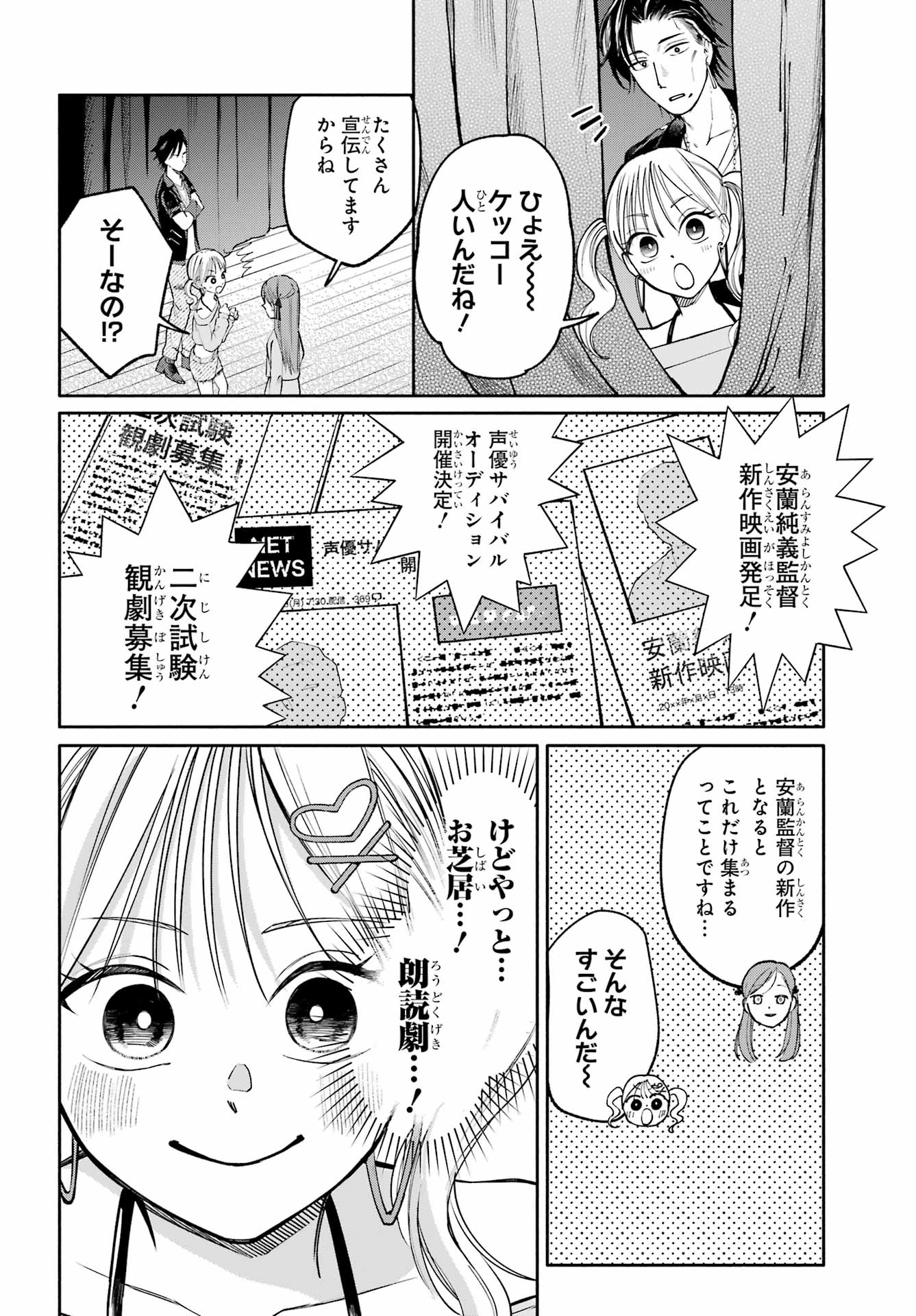 Agereco! Chapter 7 28ページ