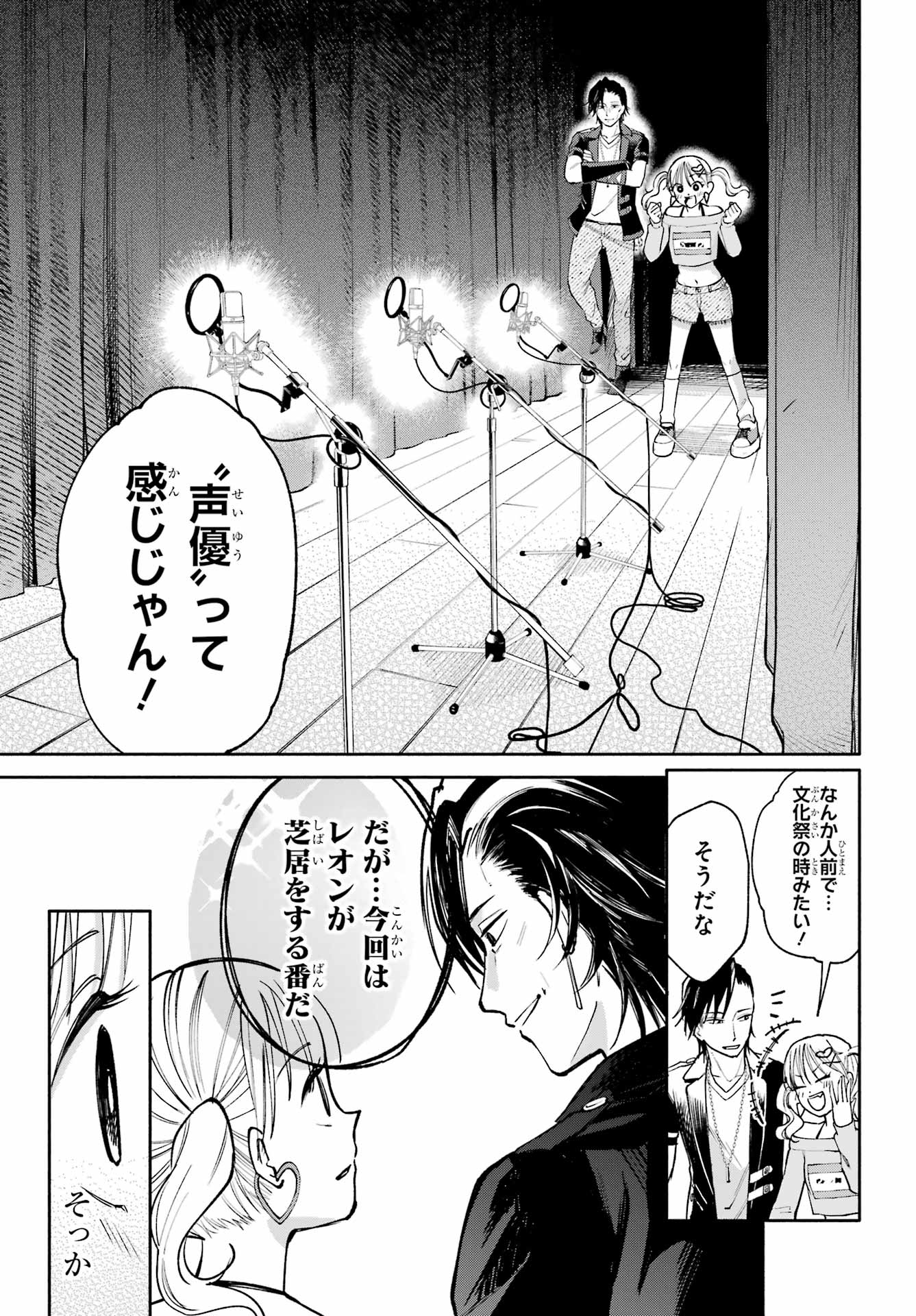 Agereco! Chapter 7 29ページ