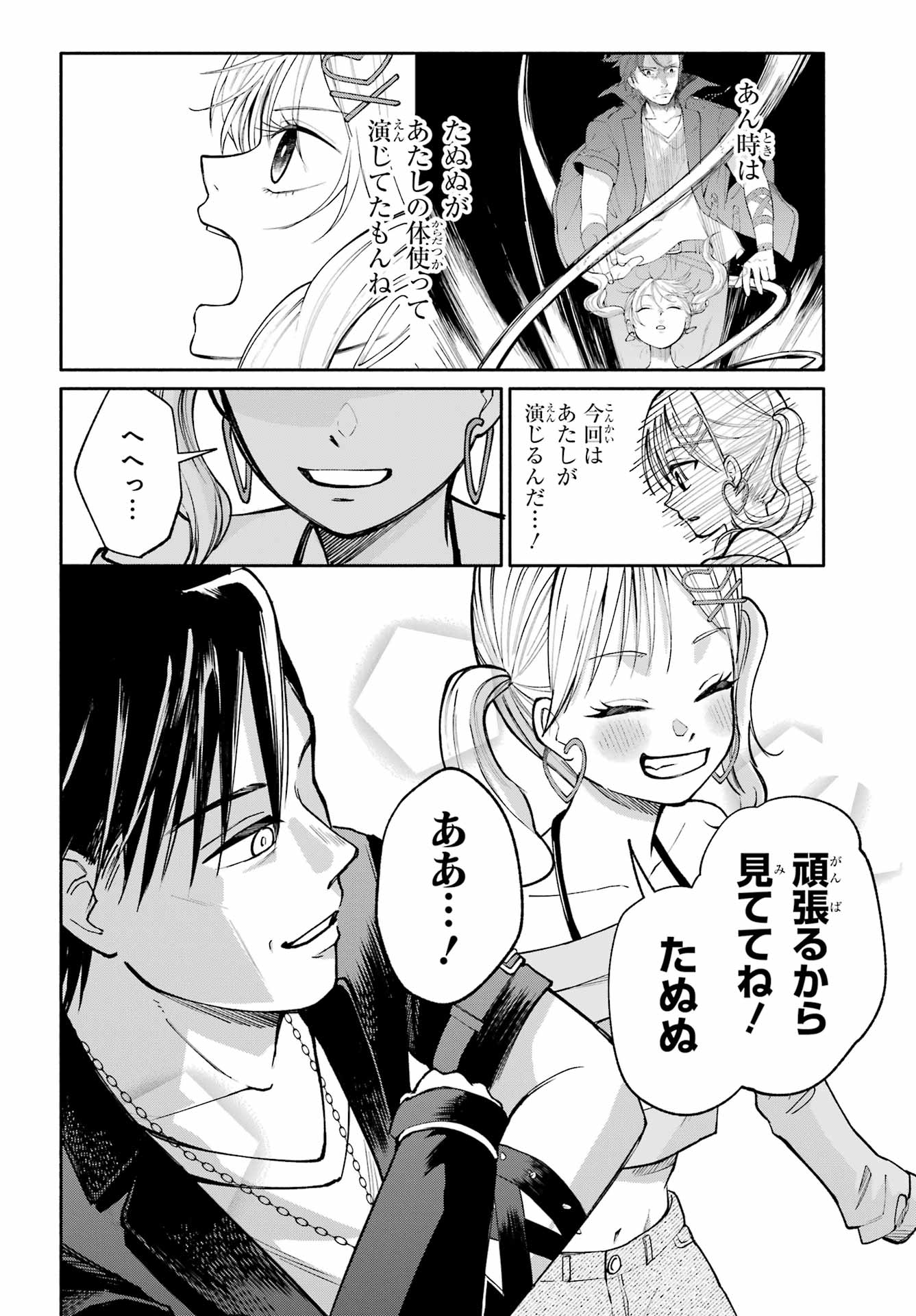 Agereco! Chapter 7 30ページ
