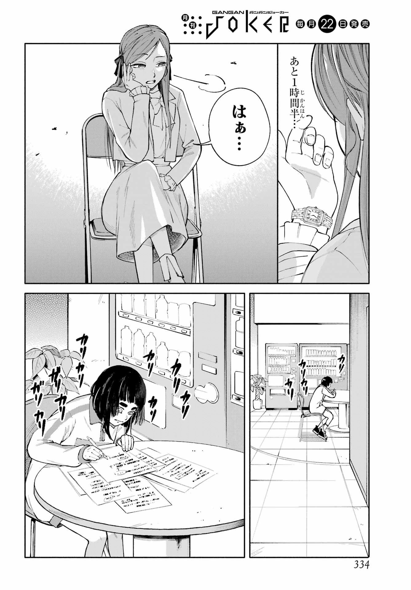 Agereco! Chapter 7 4ページ