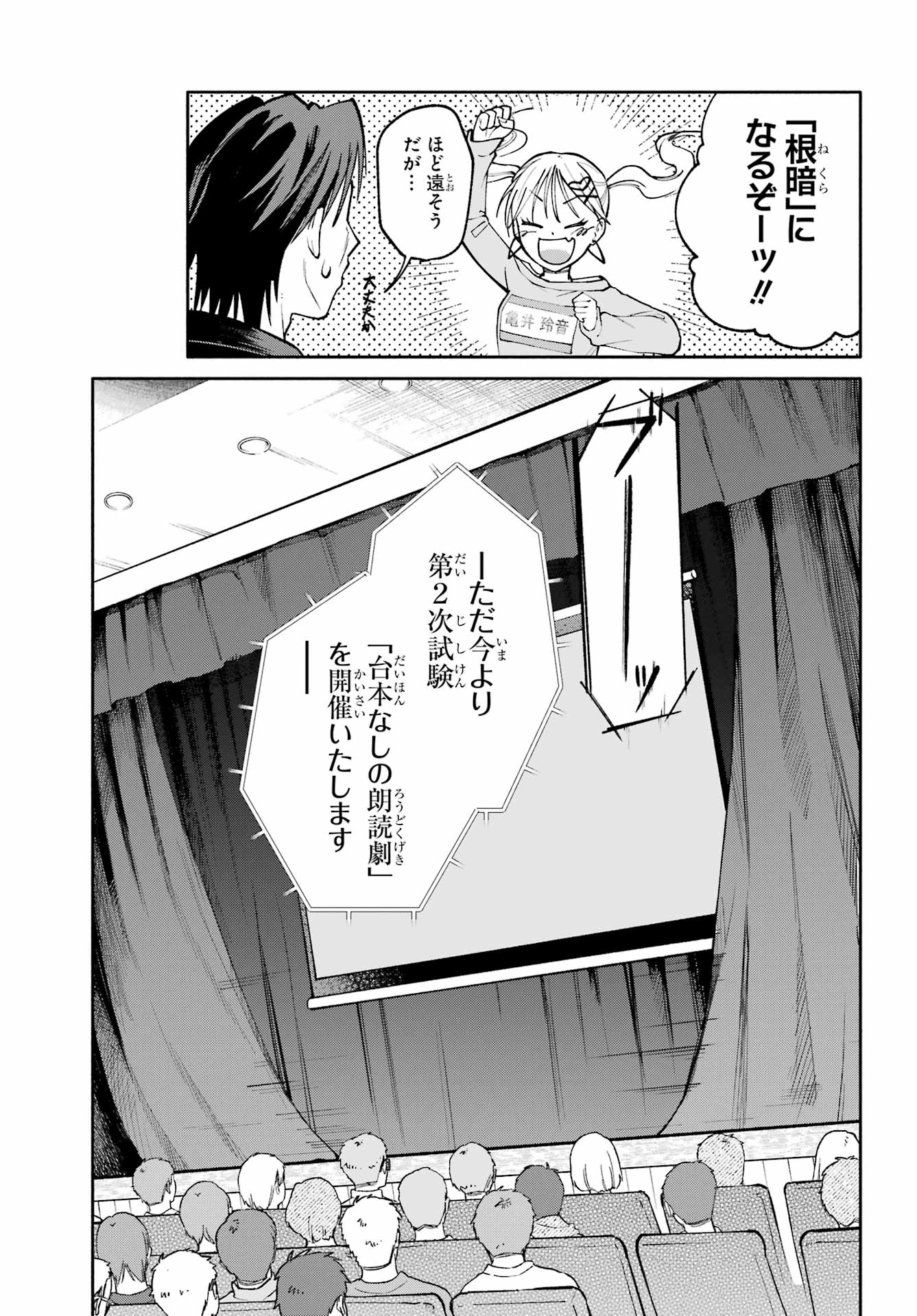 Agereco! Chapter 7 31ページ