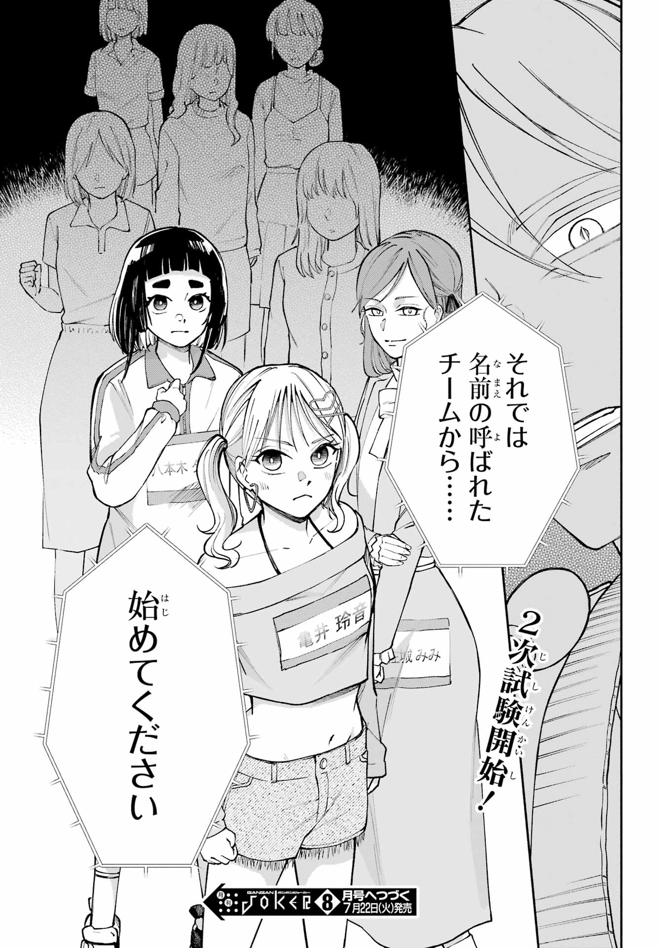 Agereco! Chapter 7 33ページ