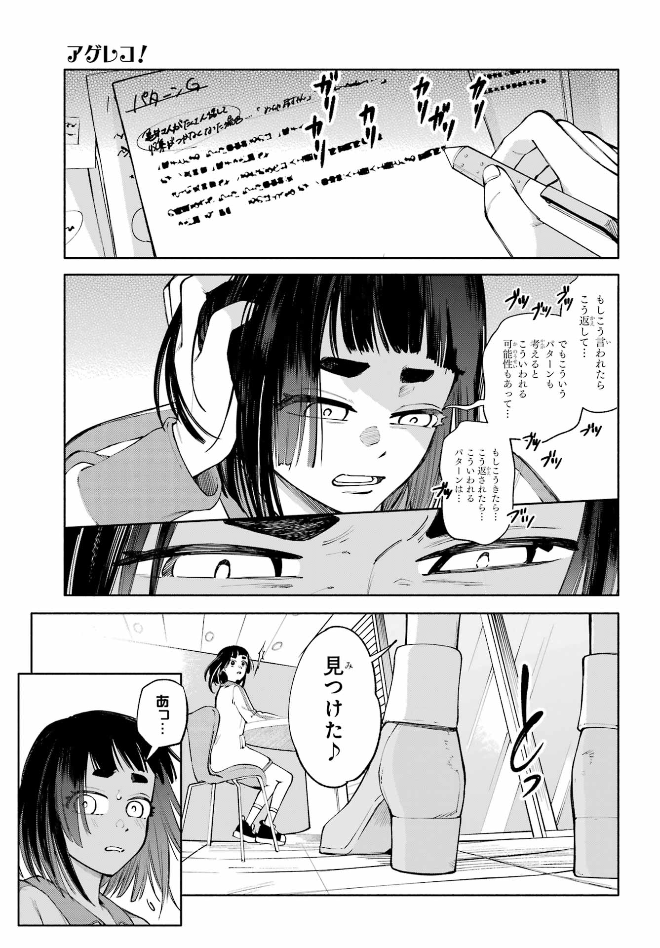 Agereco! Chapter 7 5ページ