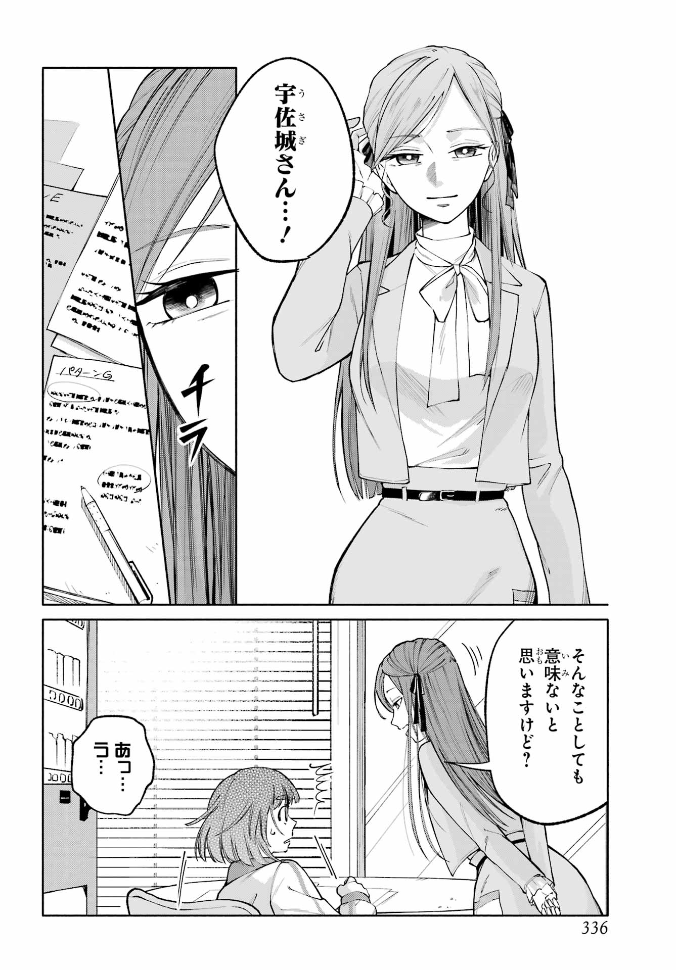 Agereco! Chapter 7 6ページ