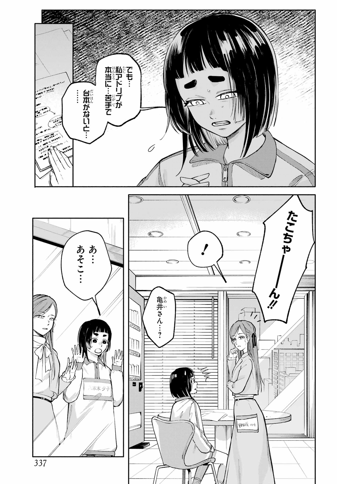 Agereco! Chapter 7 7ページ
