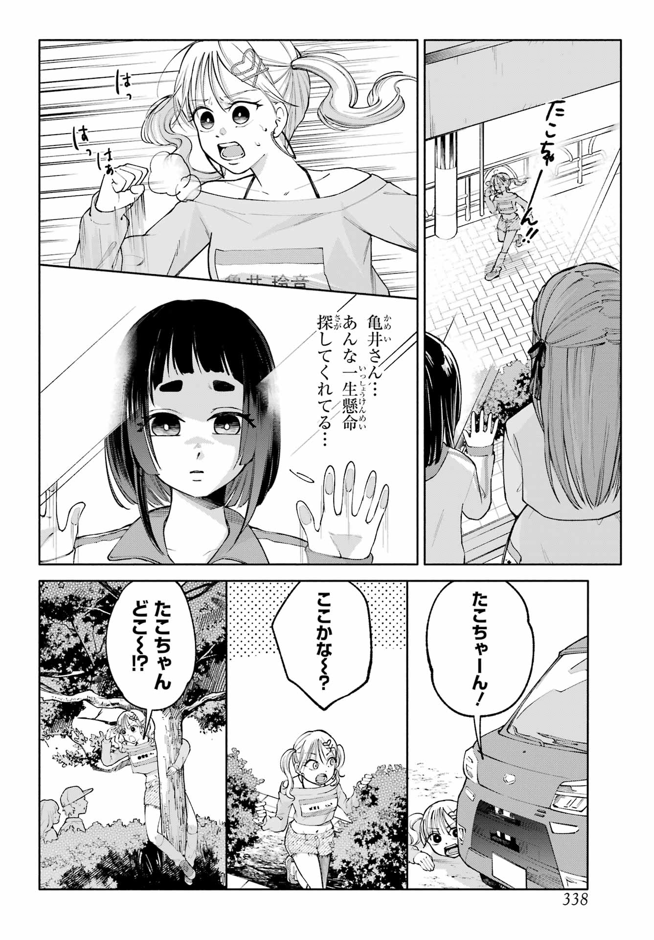Agereco! Chapter 7 8ページ
