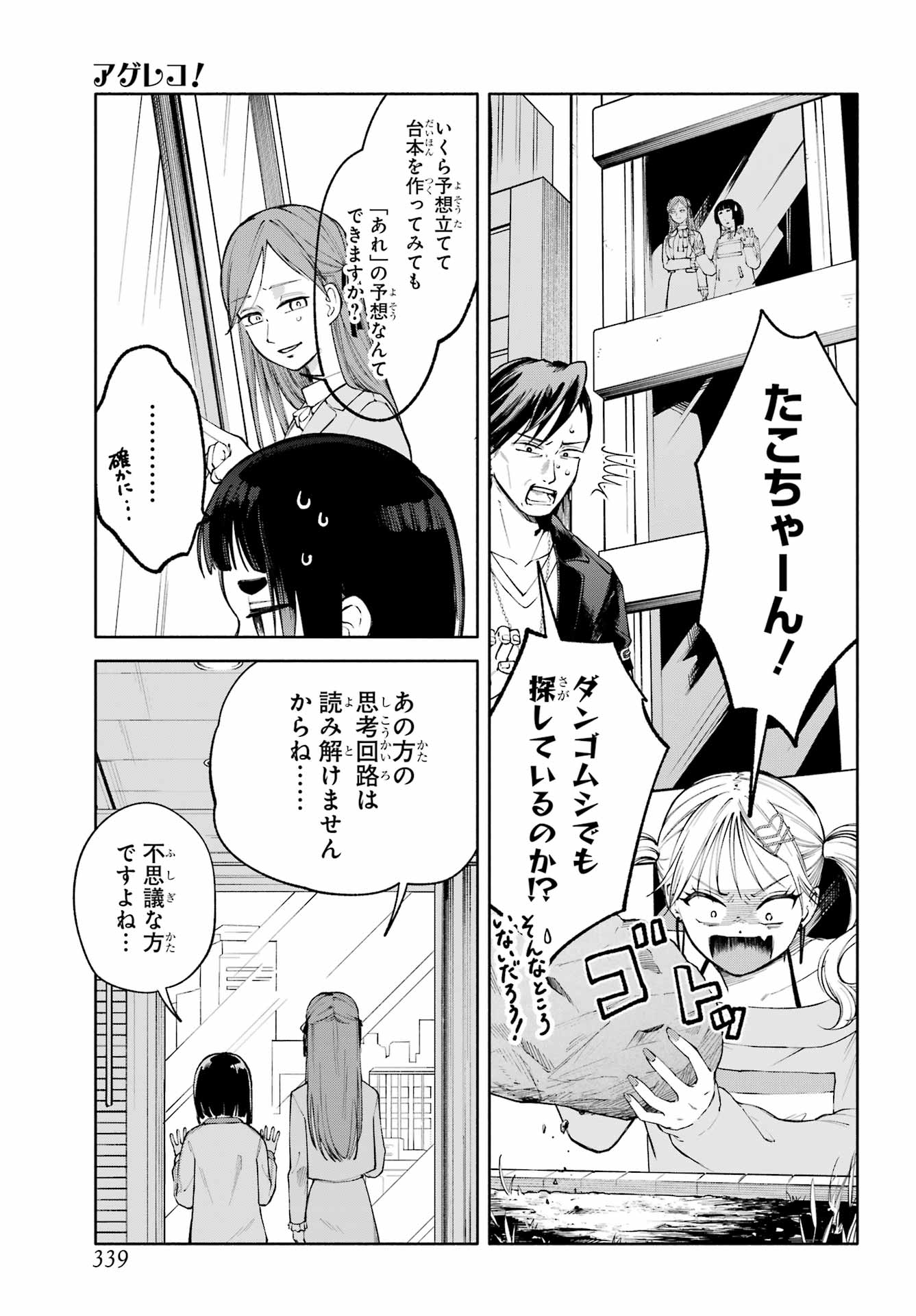 Agereco! Chapter 7 9ページ