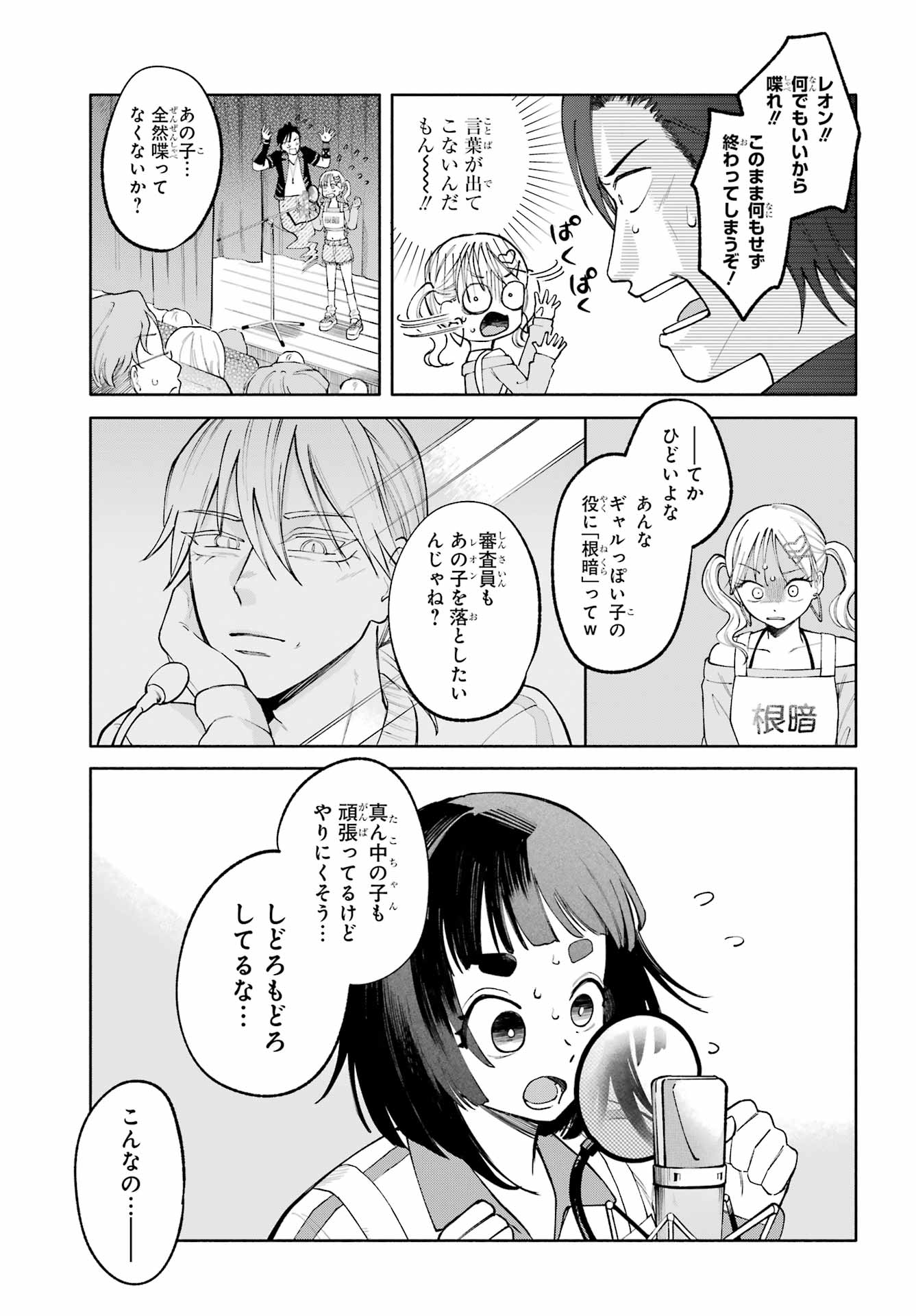 Agereco! Chapter 8 11ページ
