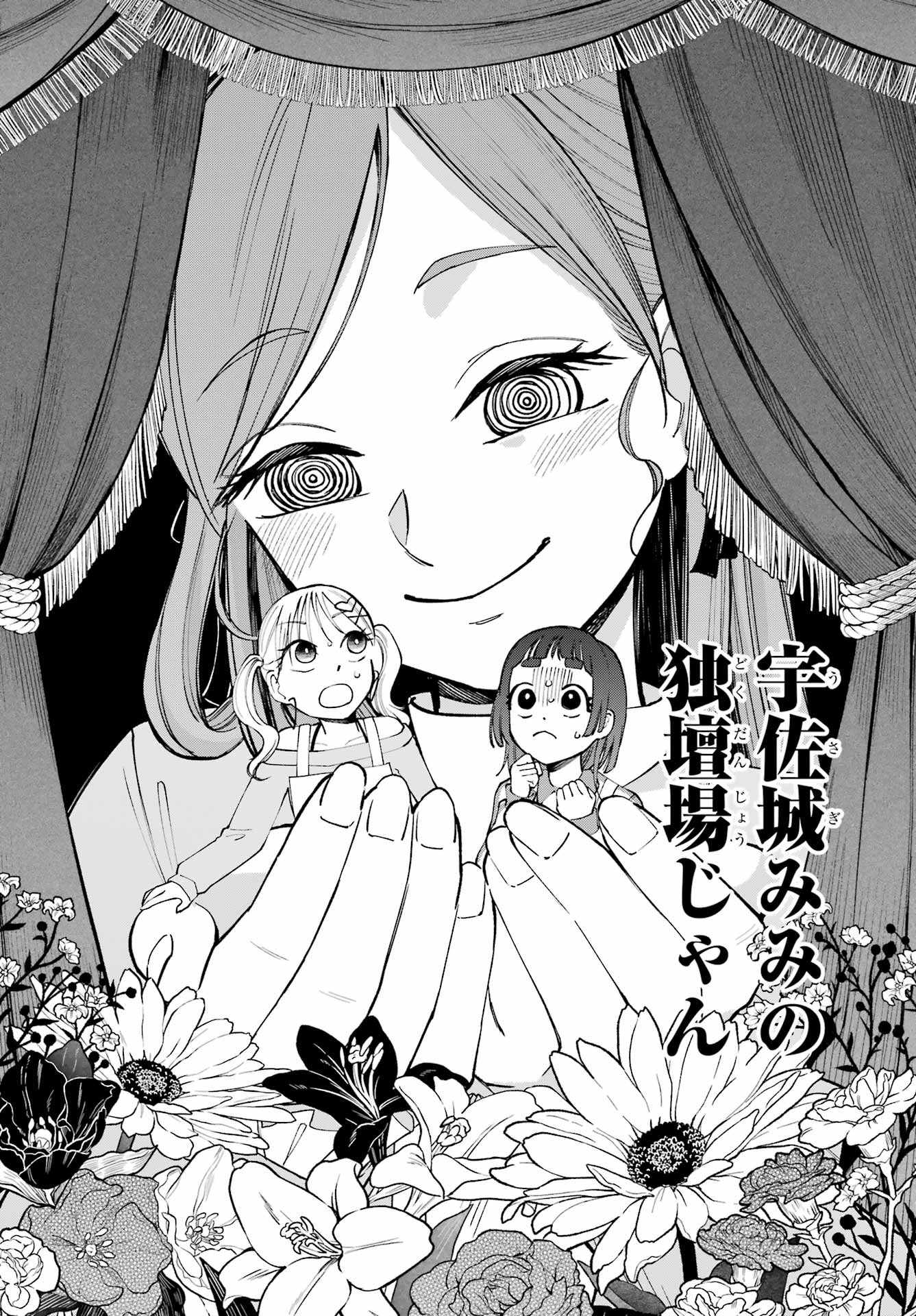 Agereco! Chapter 8 12ページ