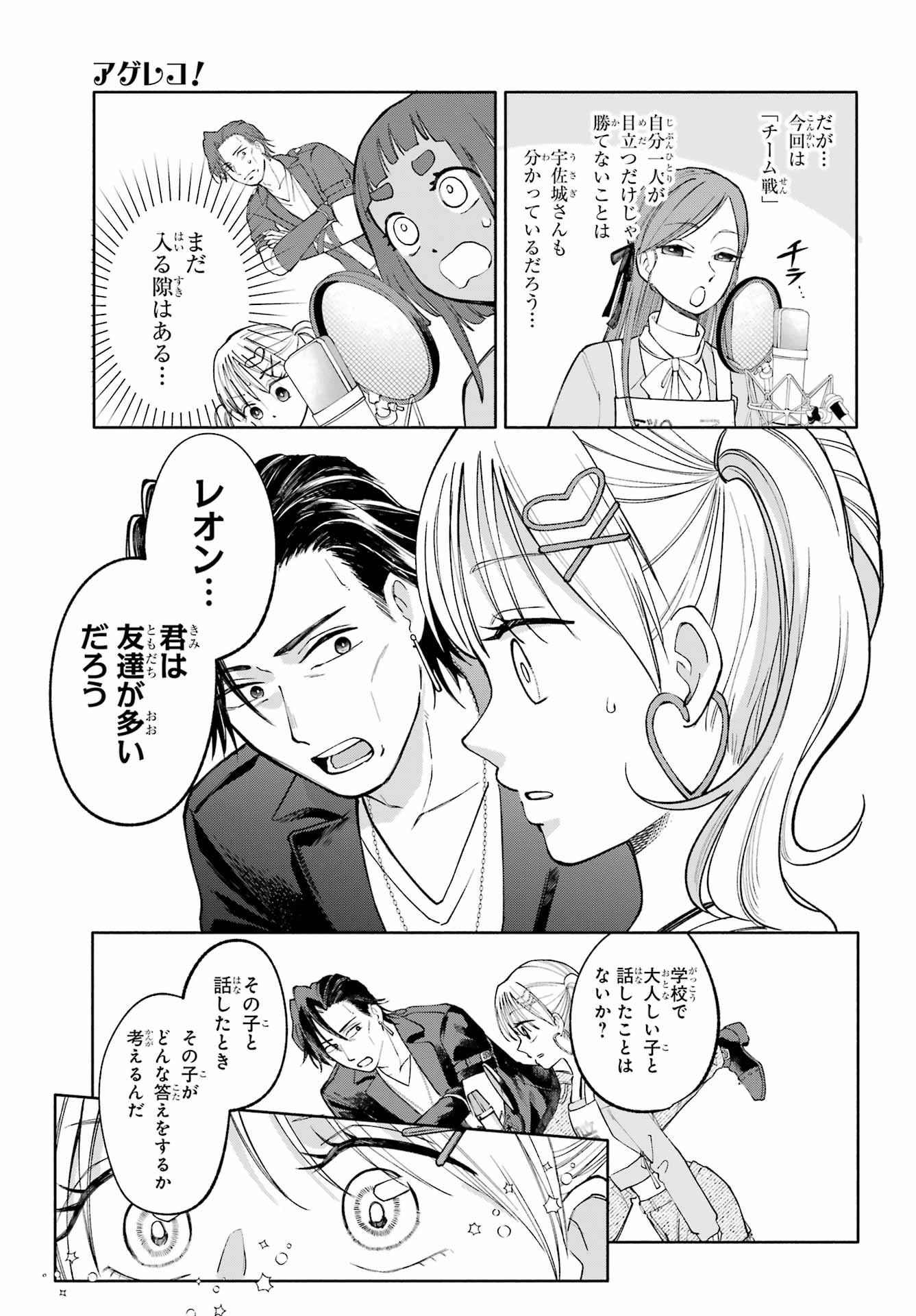 Agereco! Chapter 8 13ページ