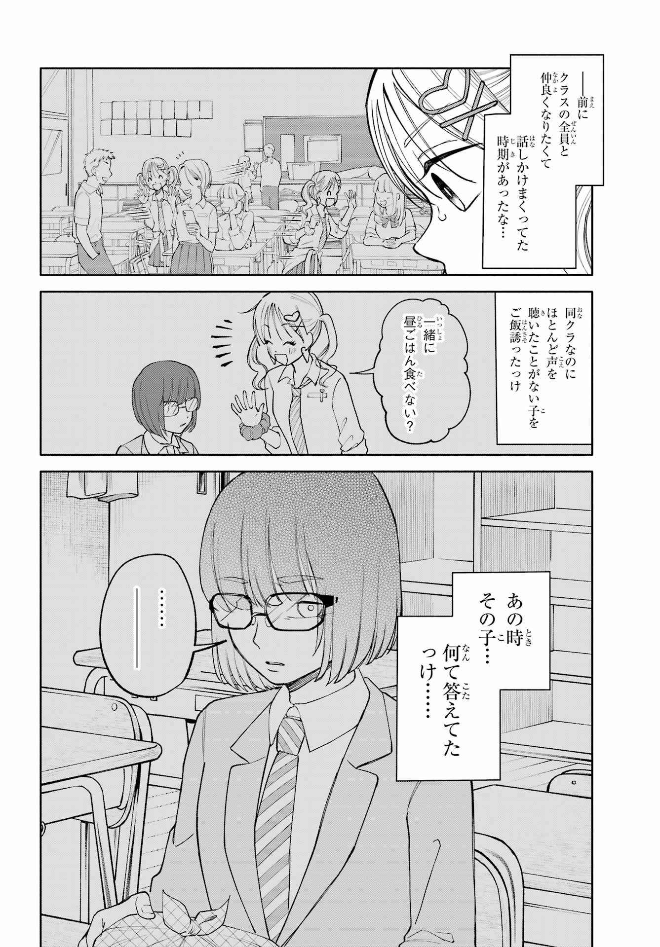 Agereco! Chapter 8 14ページ