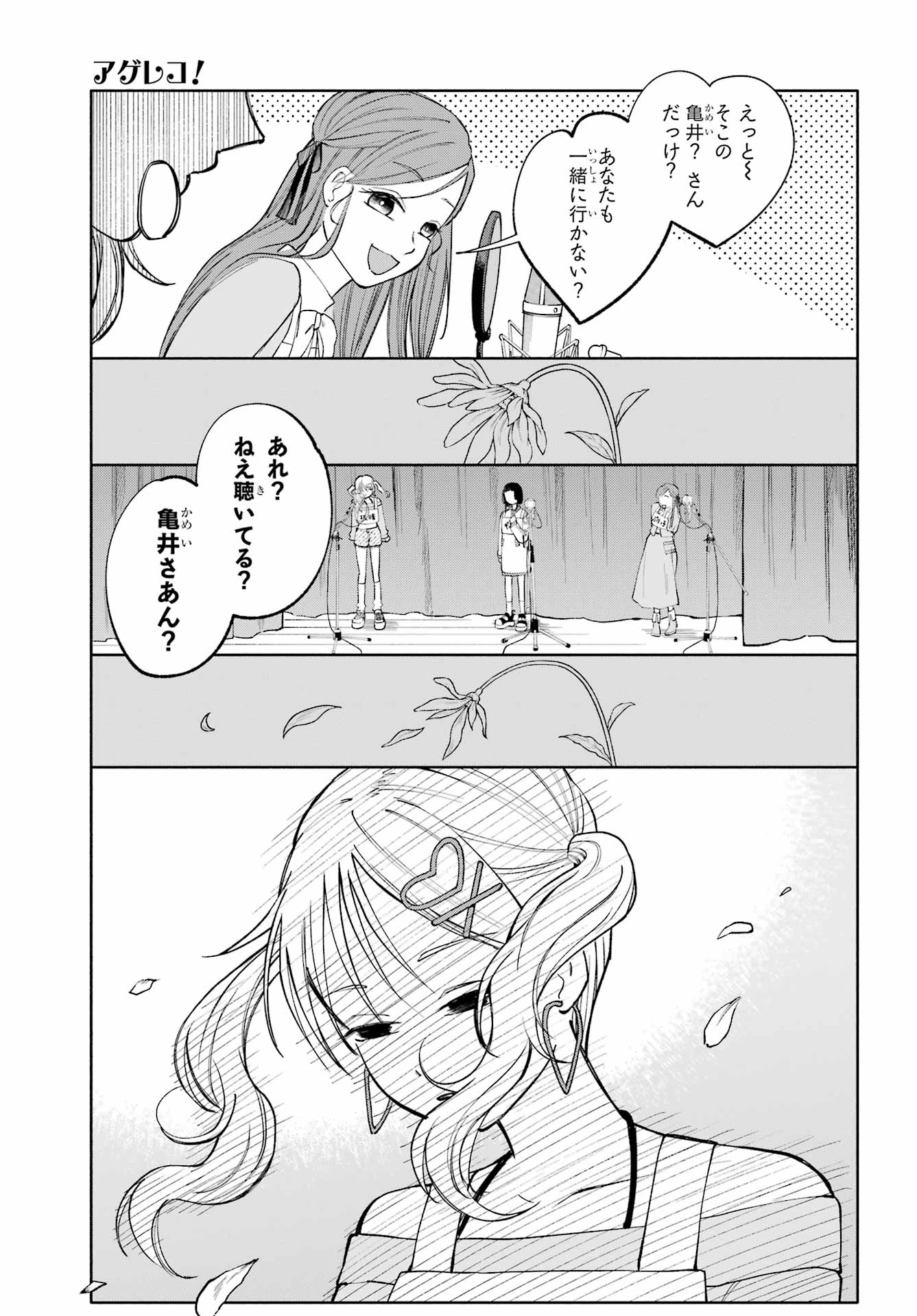 Agereco! Chapter 8 15ページ