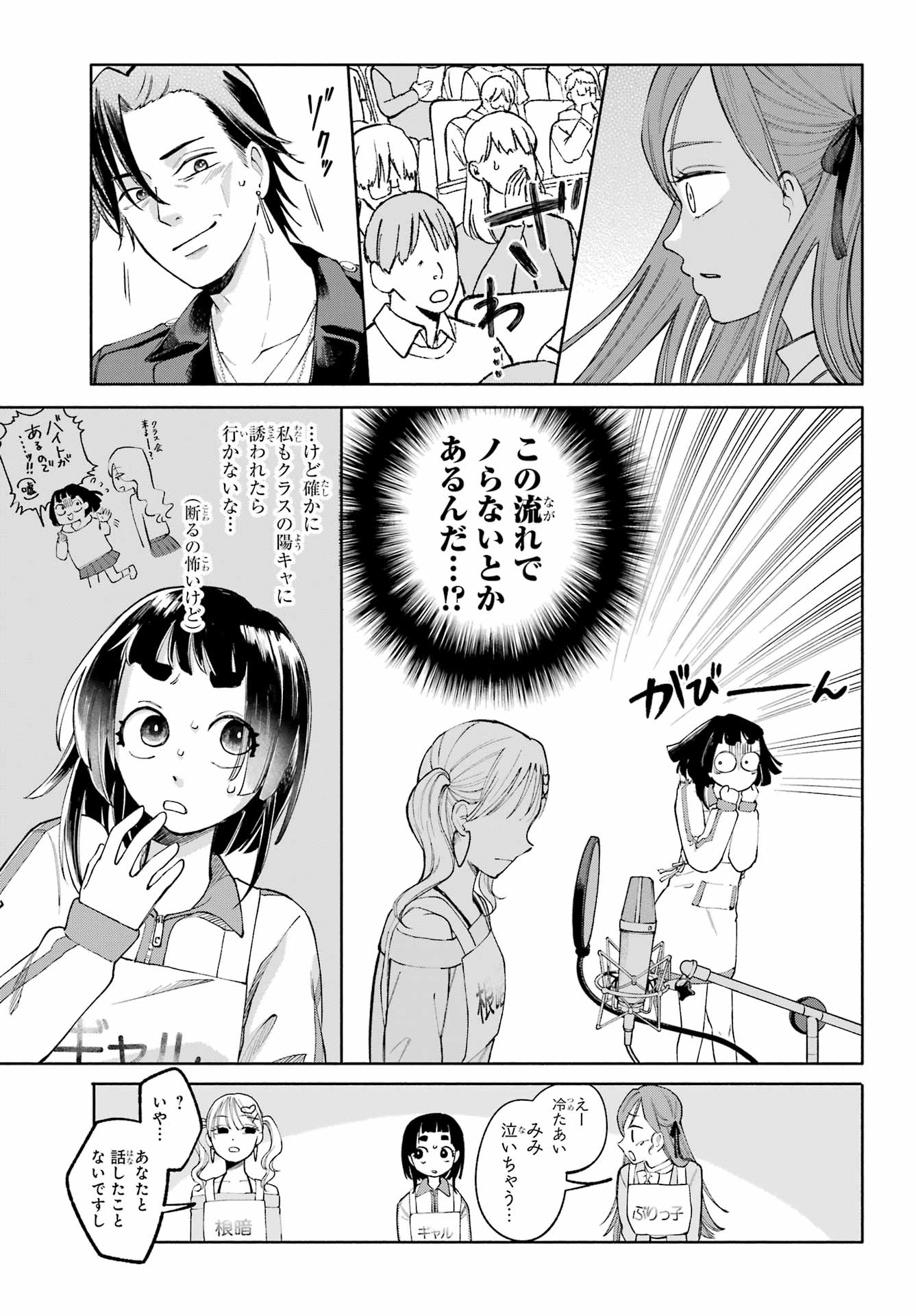 Agereco! Chapter 8 17ページ