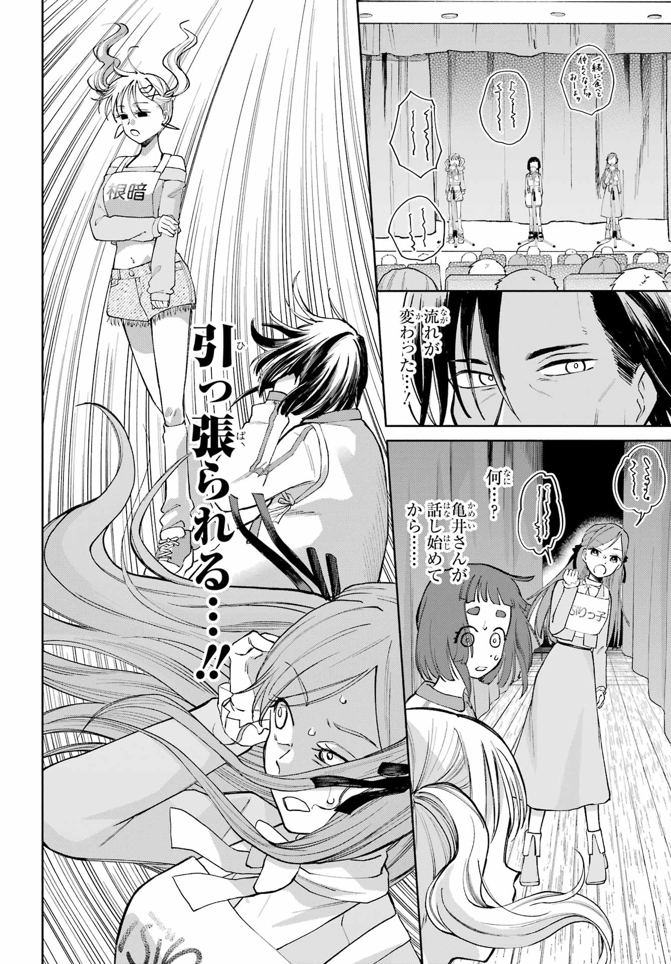Agereco! Chapter 8 18ページ