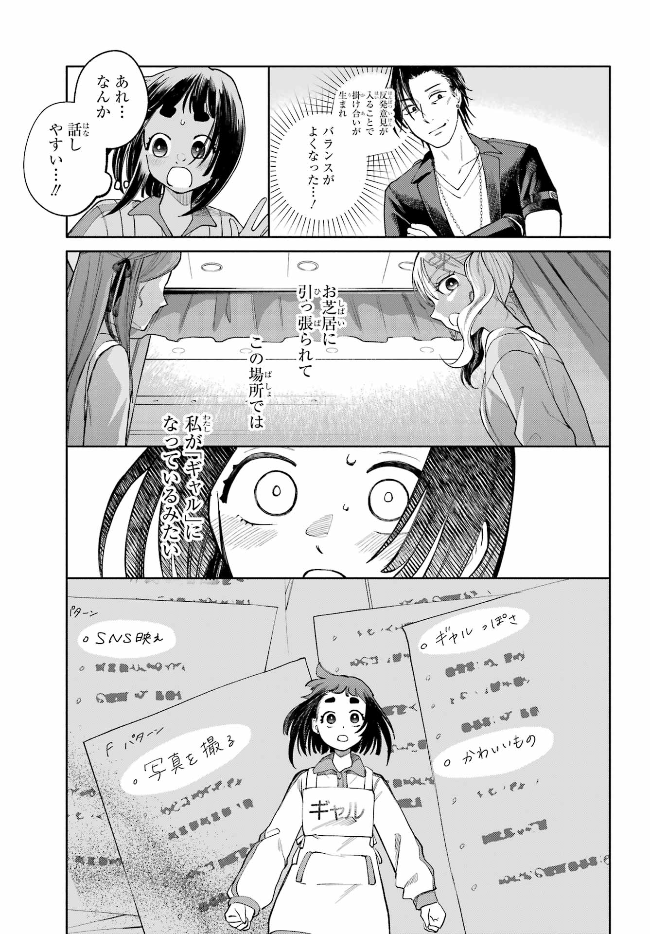 Agereco! Chapter 8 19ページ