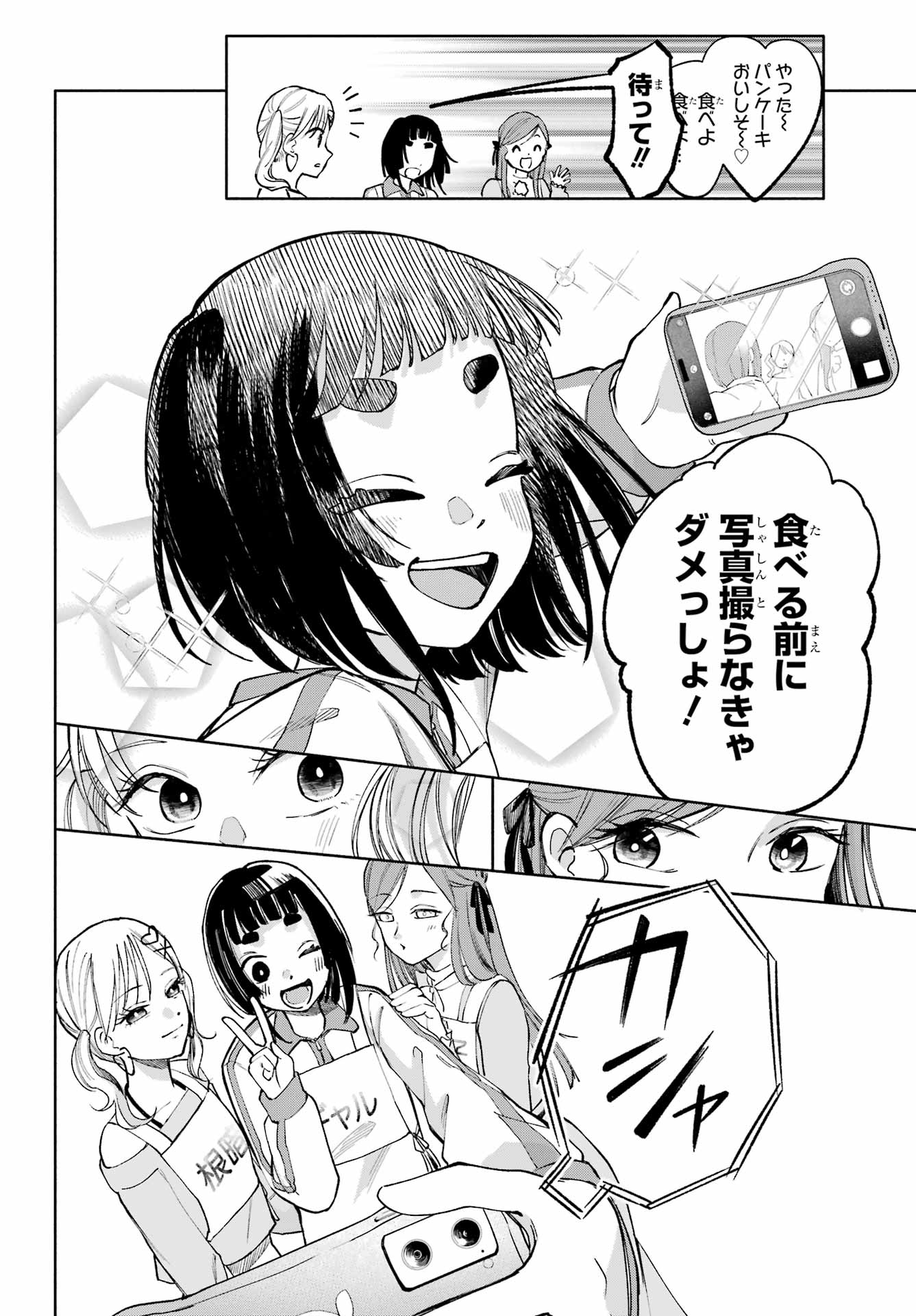 Agereco! Chapter 8 20ページ