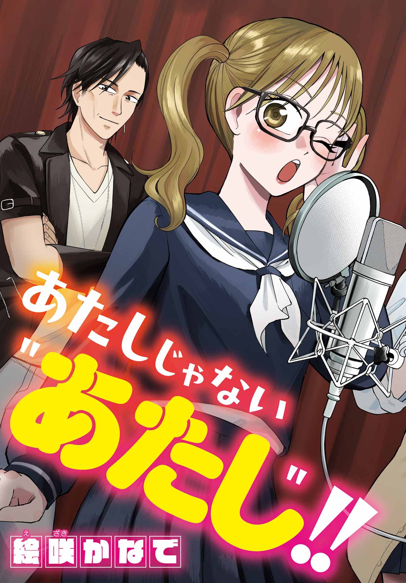 Agereco! Chapter 8 3ページ