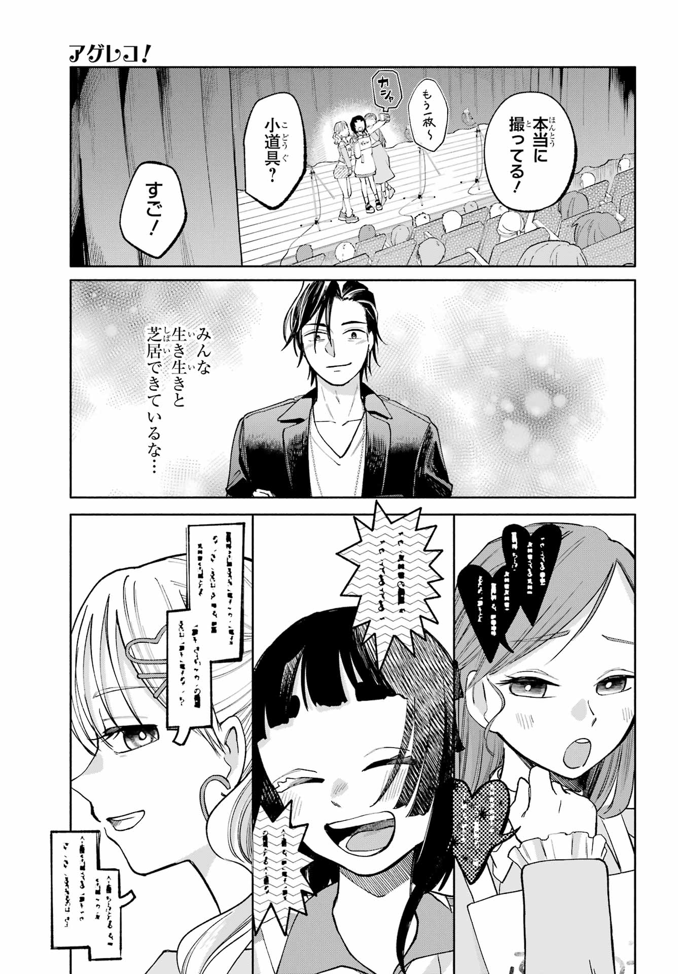Agereco! Chapter 8 21ページ