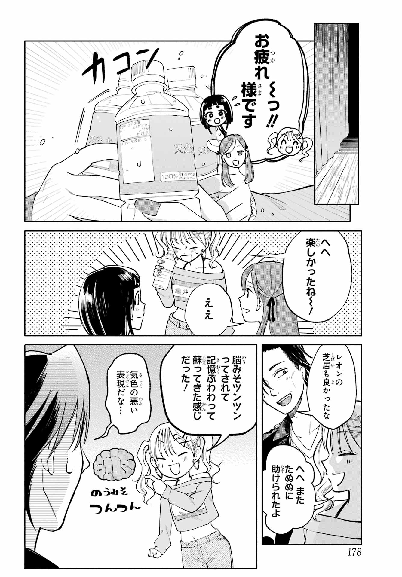Agereco! Chapter 8 24ページ