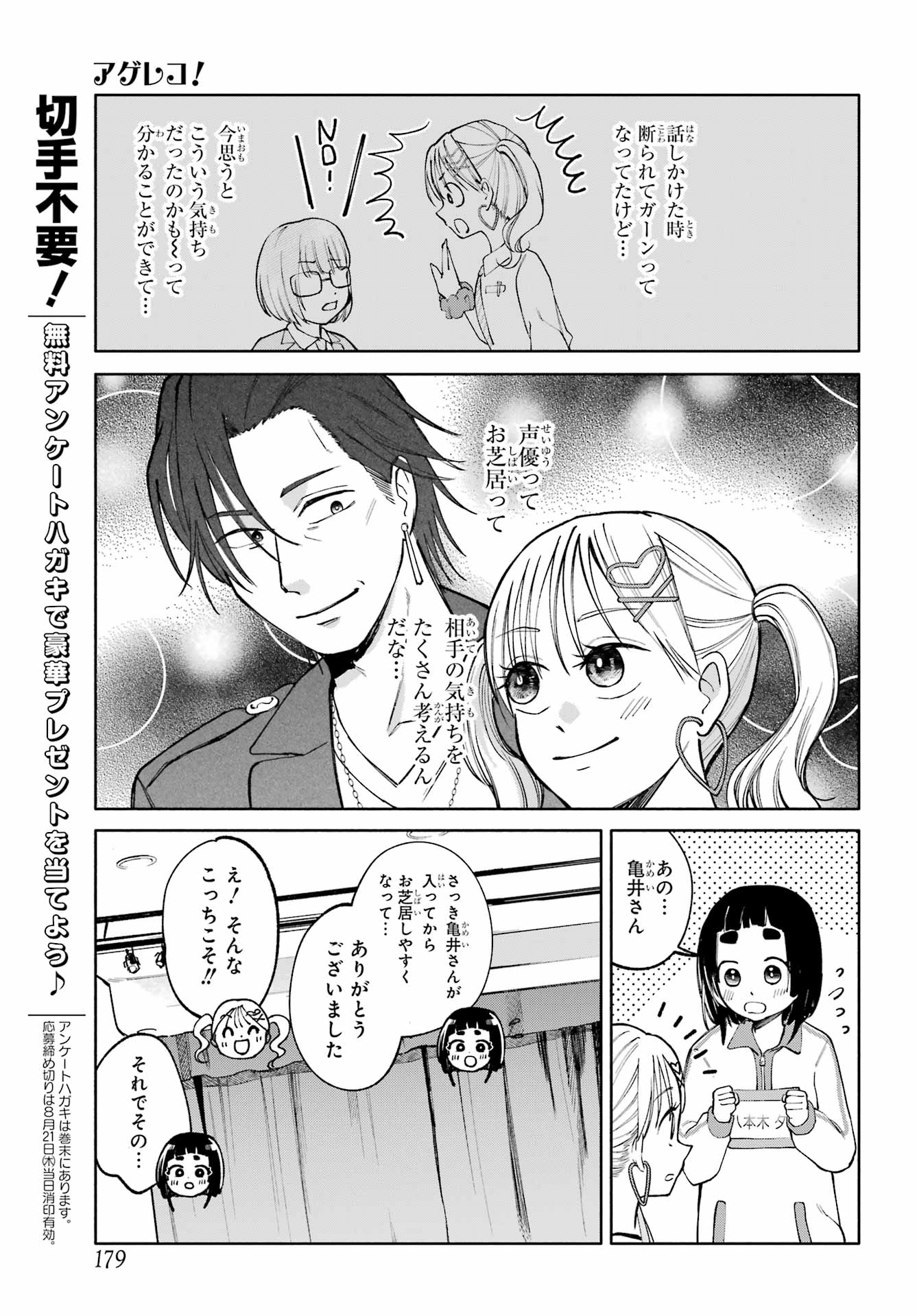Agereco! Chapter 8 25ページ