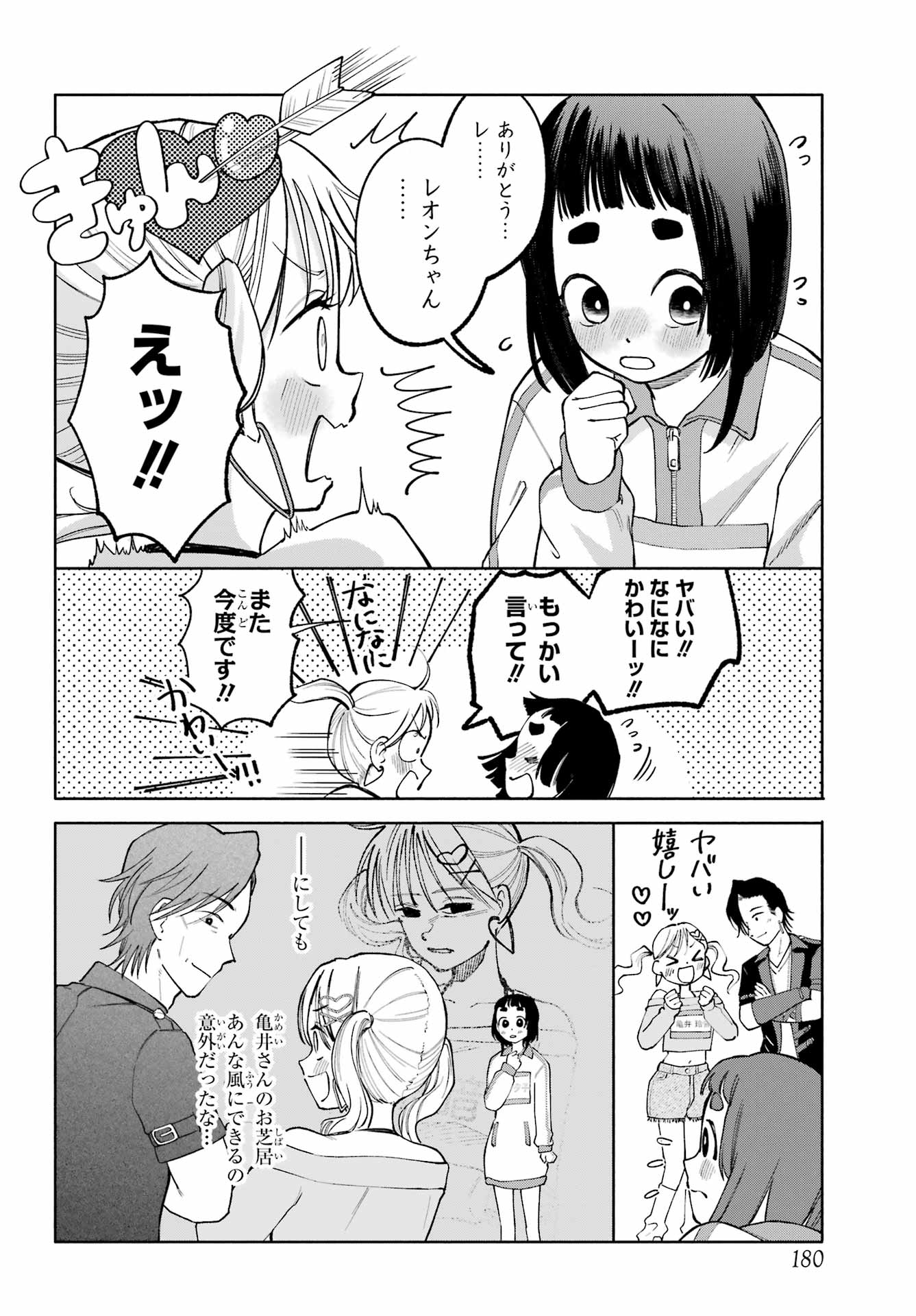 Agereco! Chapter 8 26ページ
