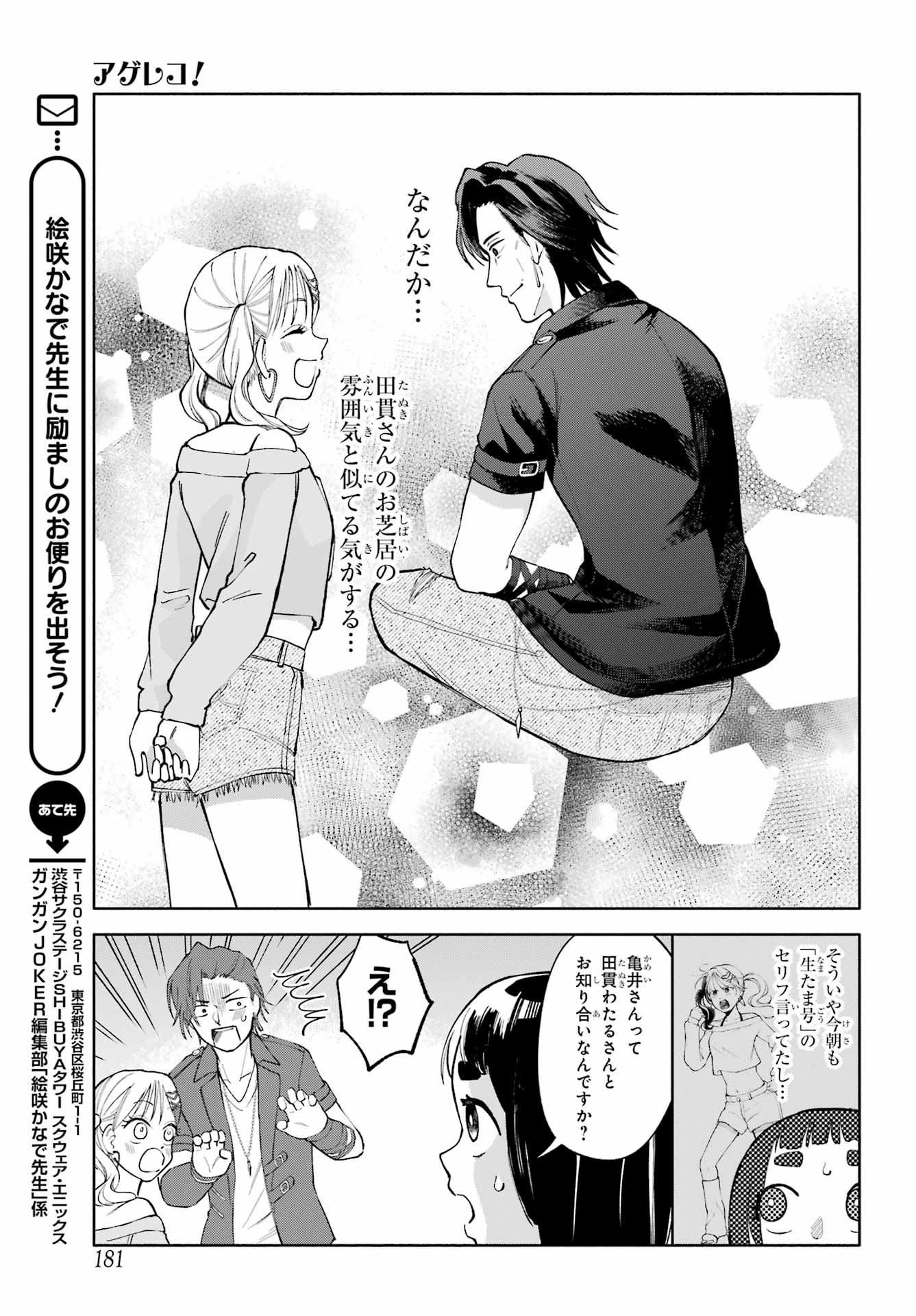 Agereco! Chapter 8 27ページ