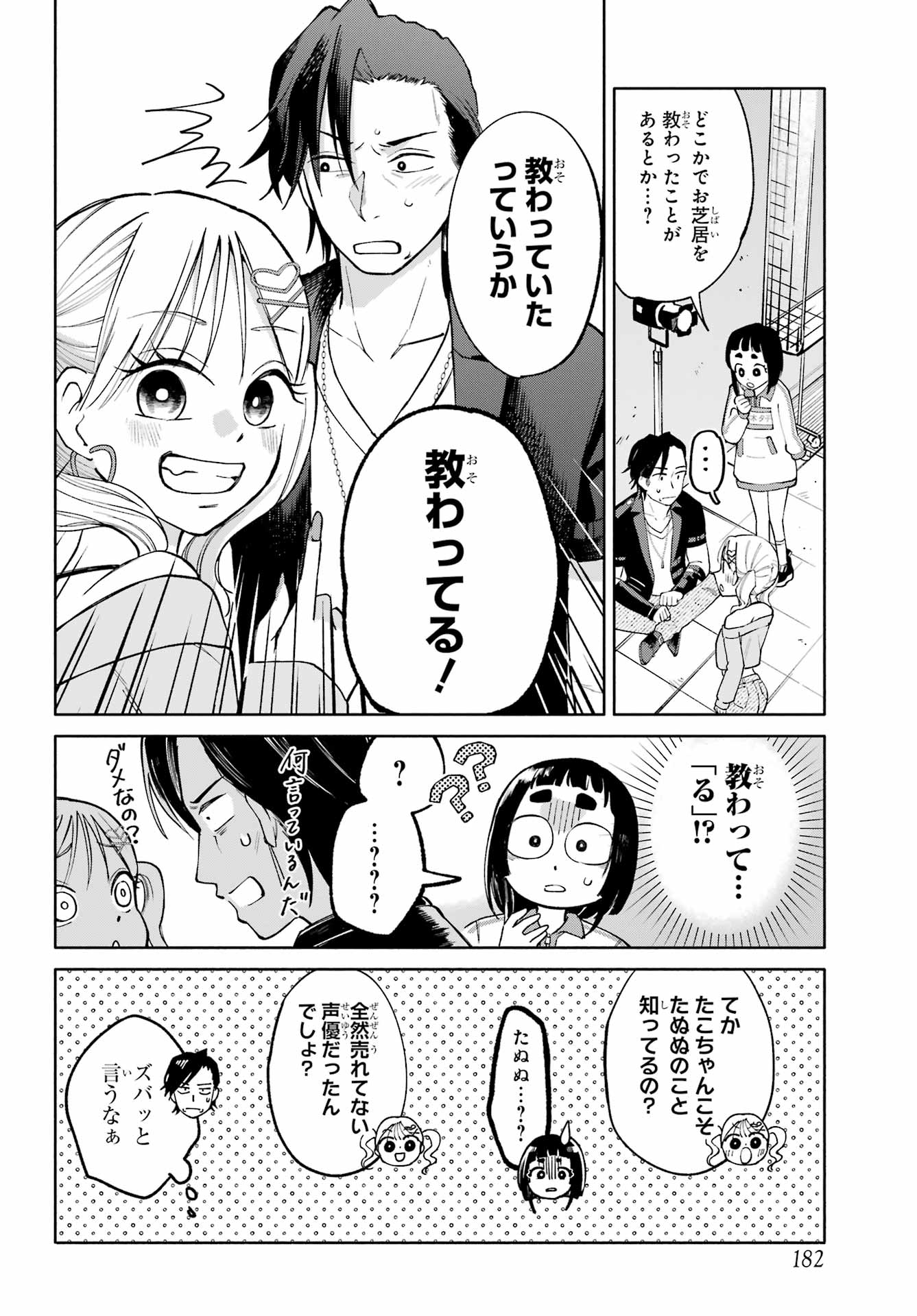 Agereco! Chapter 8 28ページ
