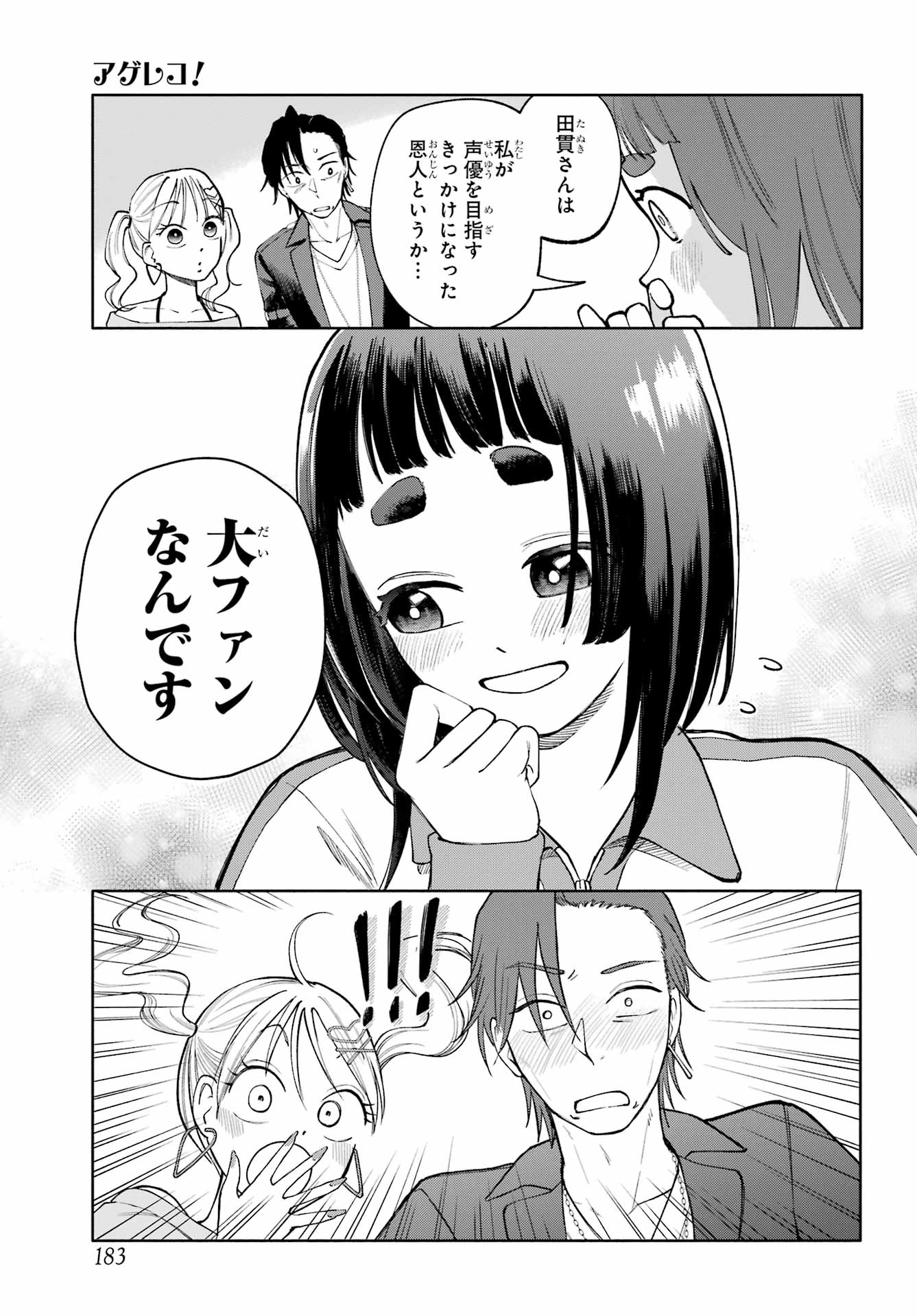 Agereco! Chapter 8 29ページ