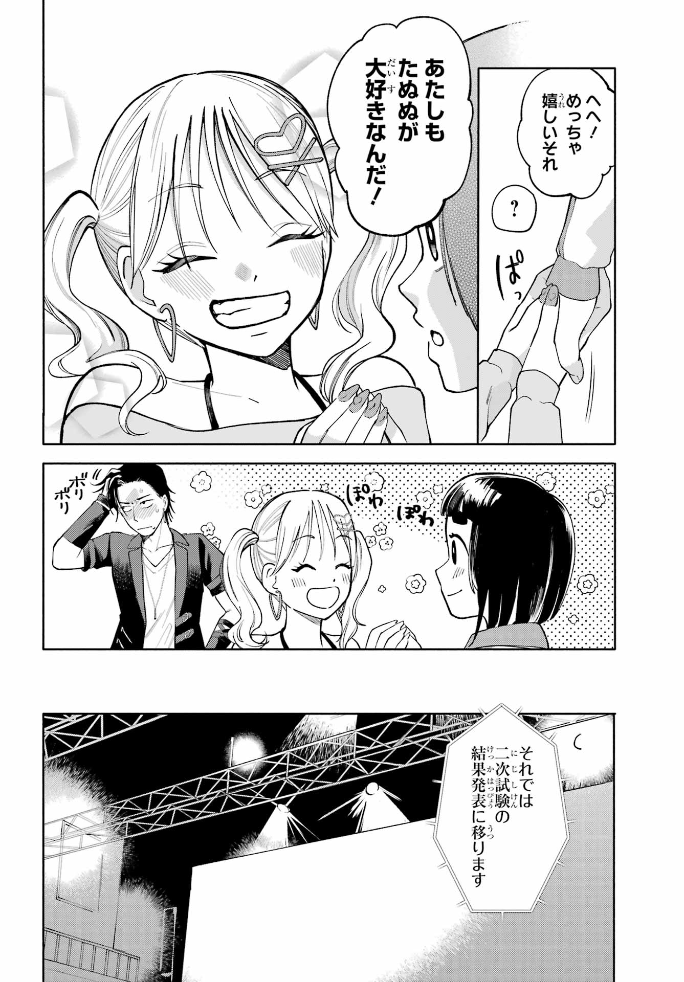 Agereco! Chapter 8 30ページ