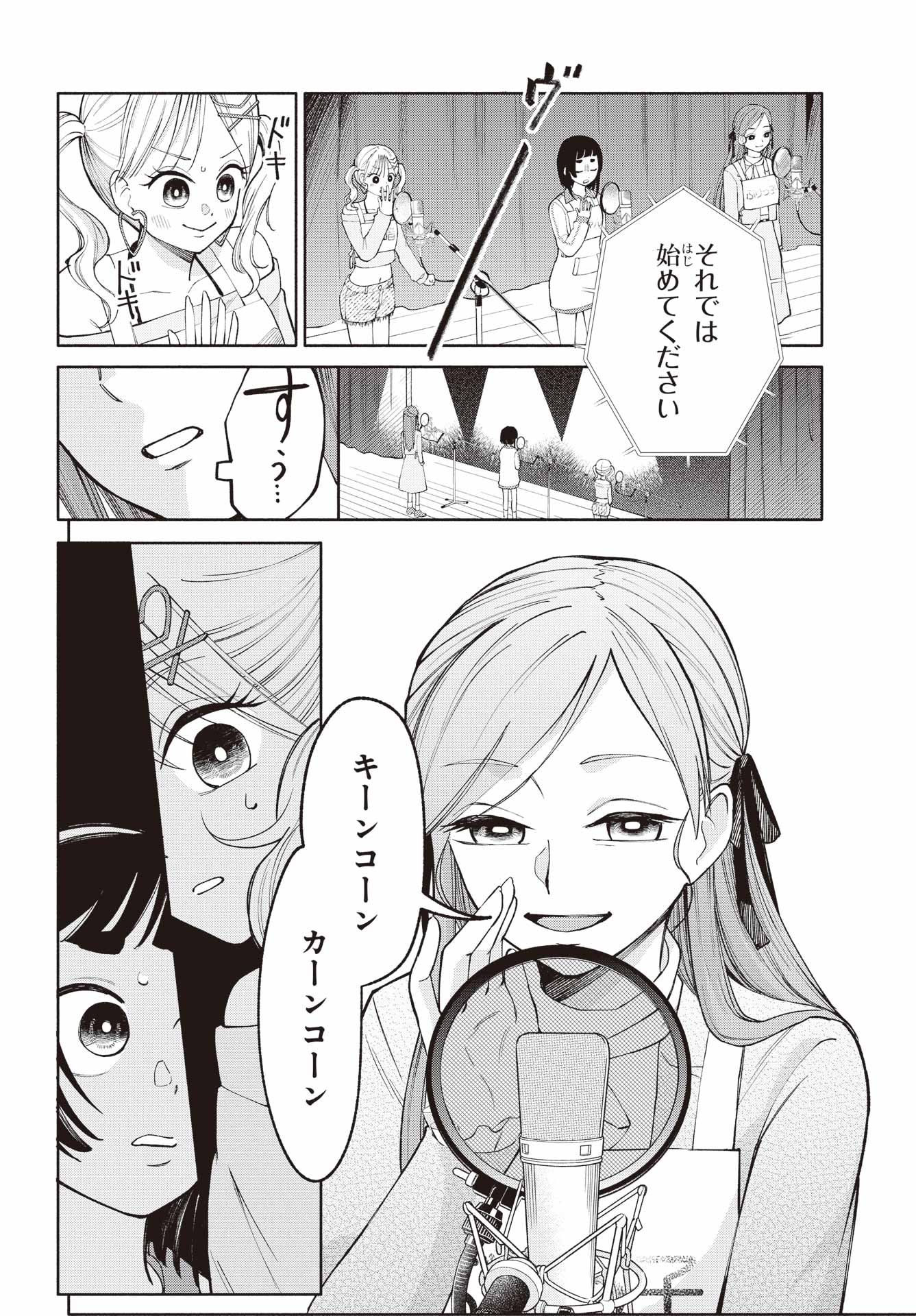 Agereco! Chapter 8 4ページ