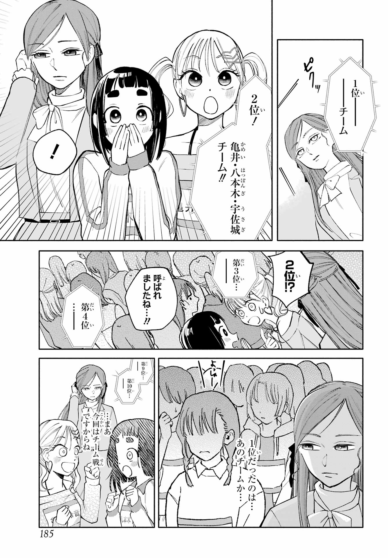 Agereco! Chapter 8 31ページ